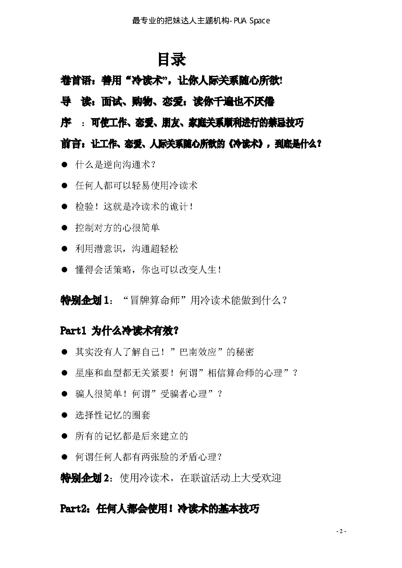 冷读术（精简版本）.pdf_第2页