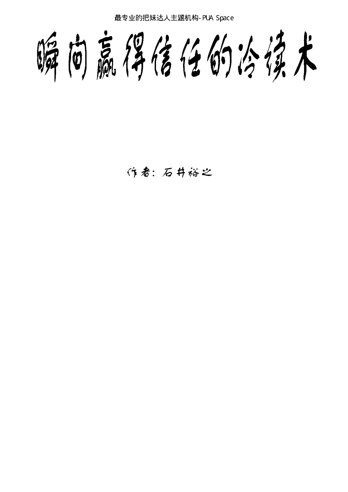 冷读术（精简版本）.pdf_第1页