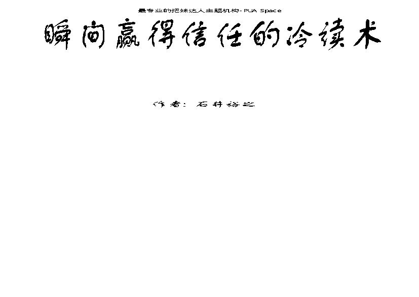 冷读术（精简版本）.pdf(4.75MB_119页)