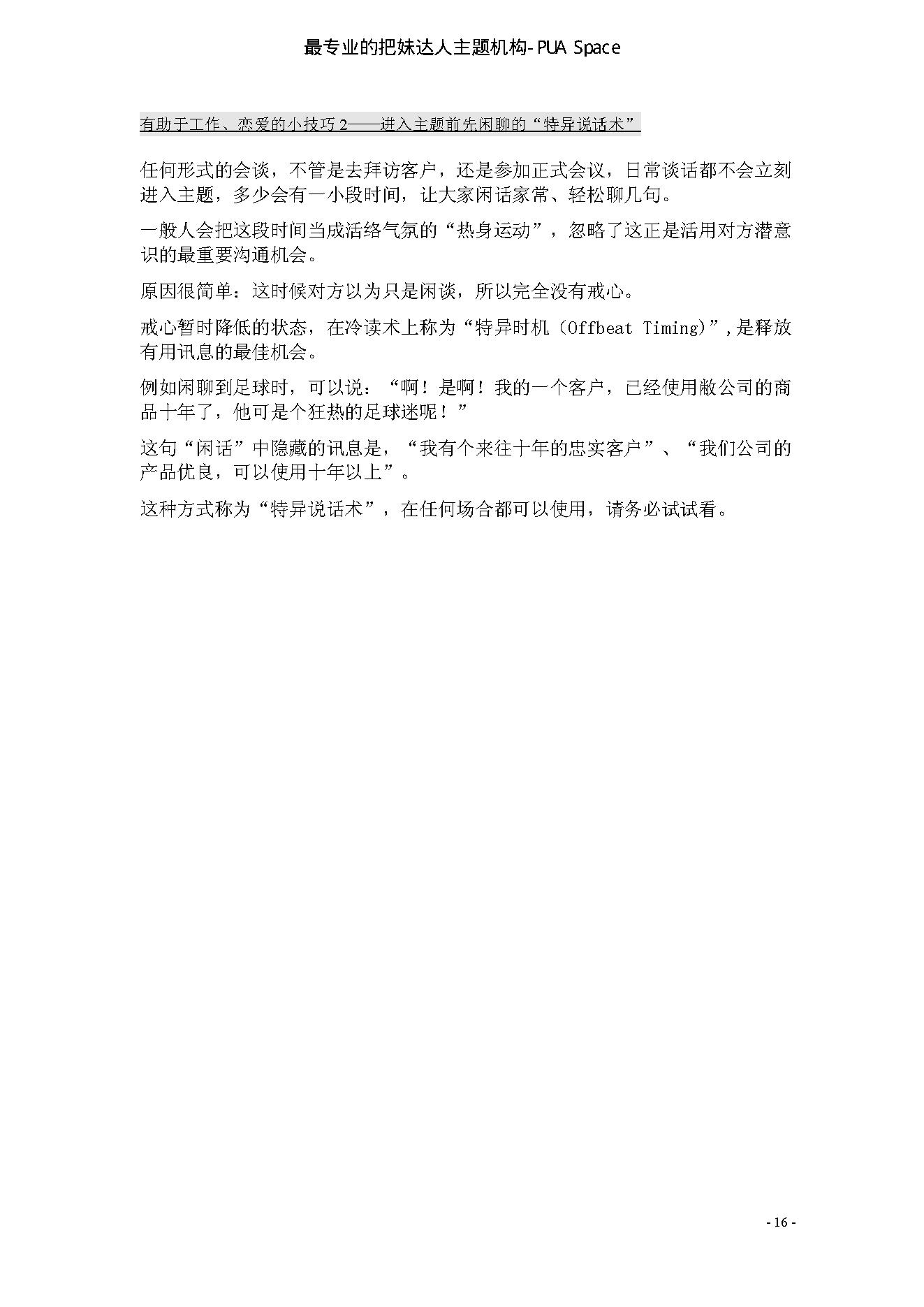 冷读术（精简版本）.pdf_第16页