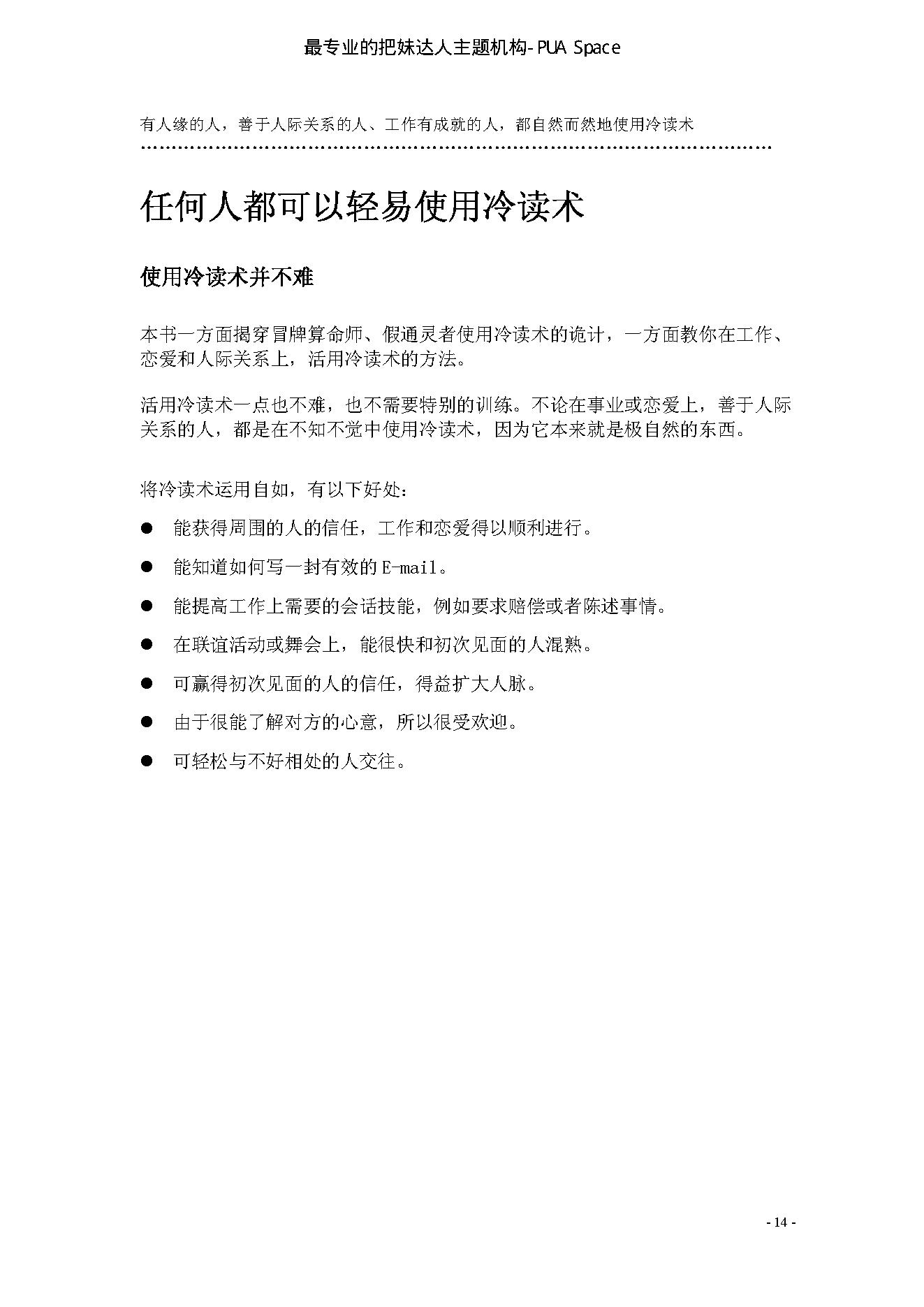 冷读术（精简版本）.pdf_第14页