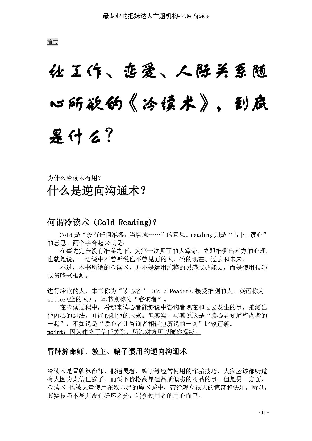 冷读术（精简版本）.pdf_第11页