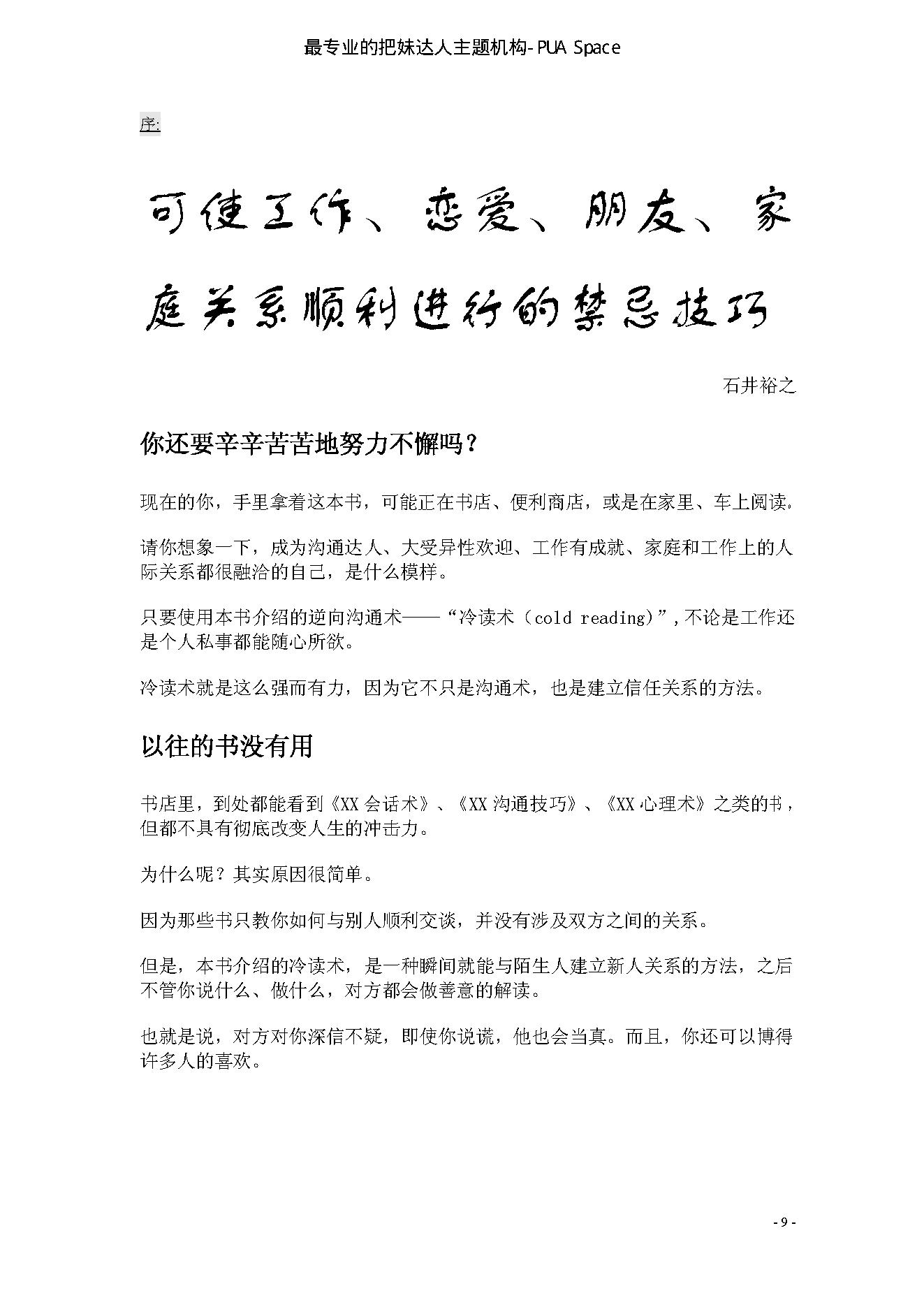 冷读术（精简版本）.pdf_第9页