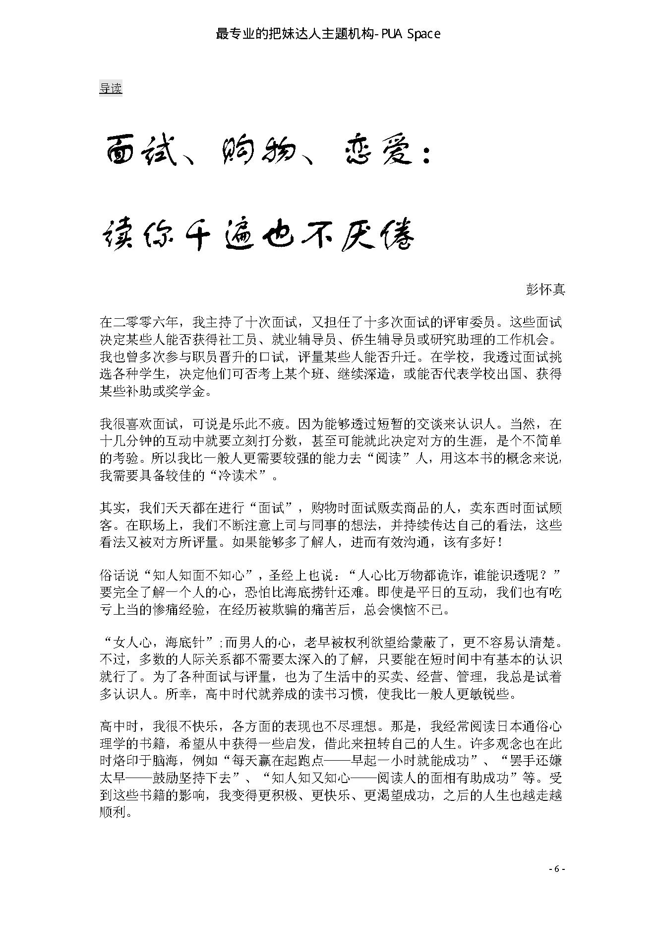 冷读术（精简版本）.pdf_第6页