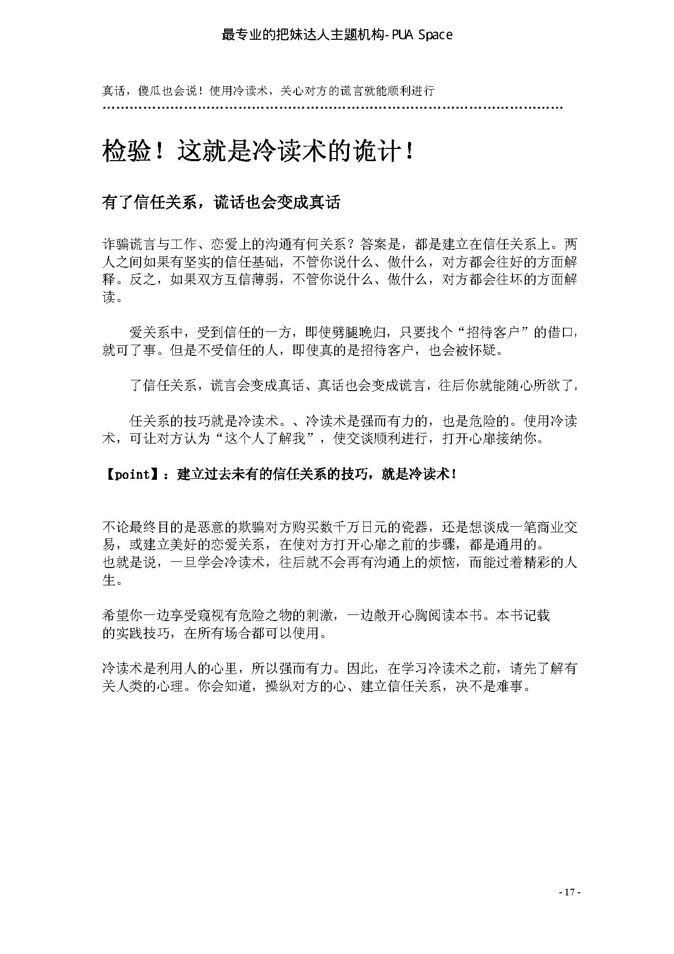 冷读术（精简版本）.pdf_第17页