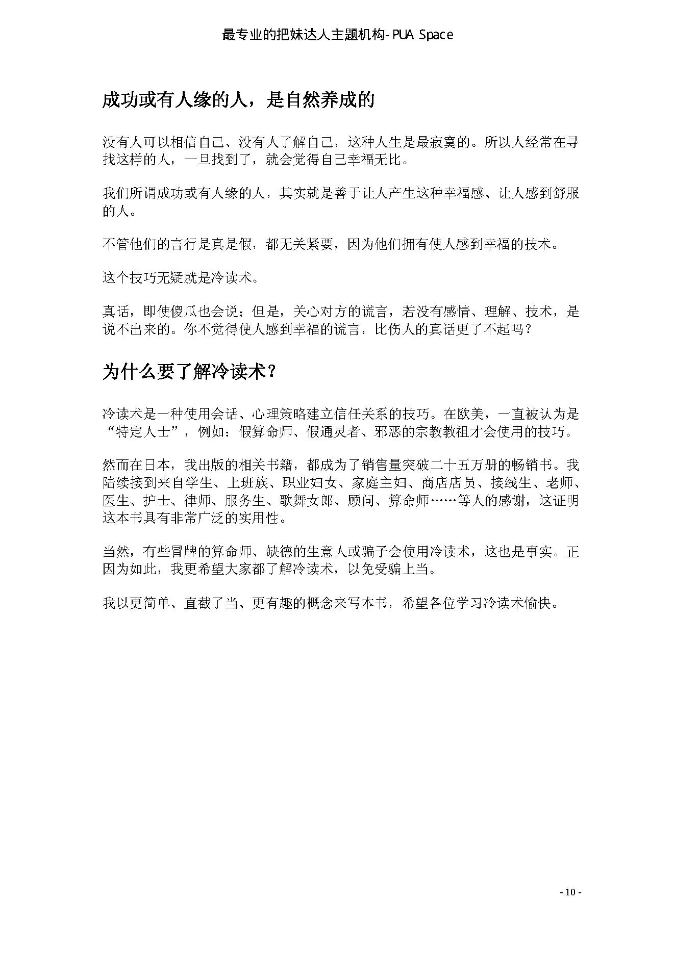 冷读术（精简版本）.pdf_第10页