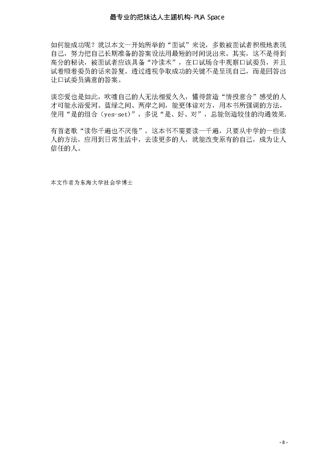 冷读术（精简版本）.pdf_第8页