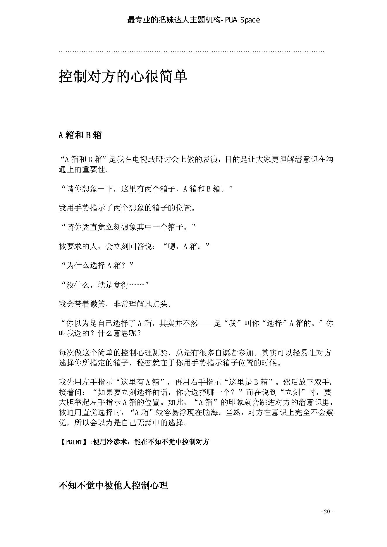 冷读术（精简版本）.pdf_第20页