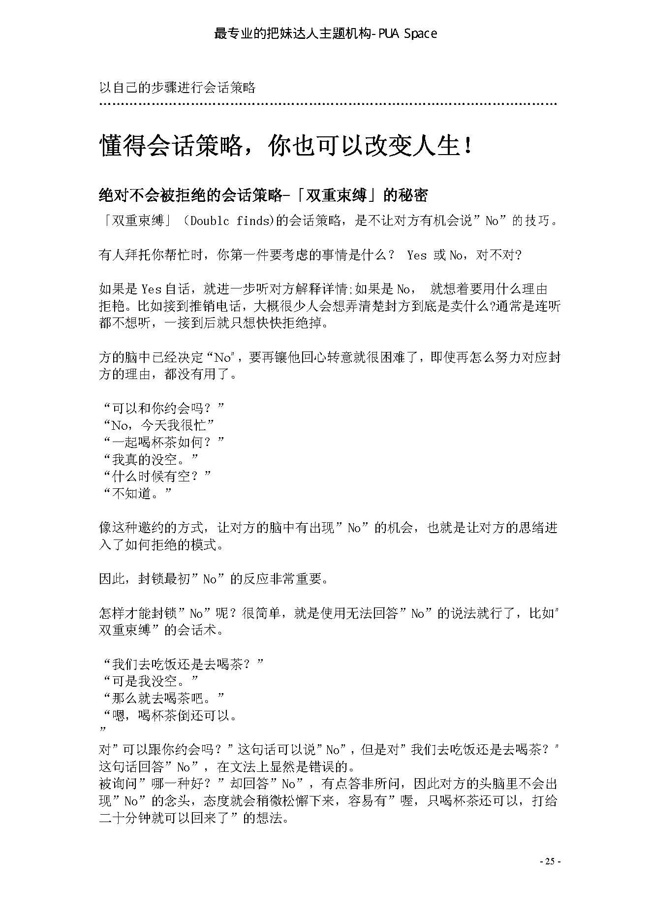 冷读术（精简版本）.pdf_第25页