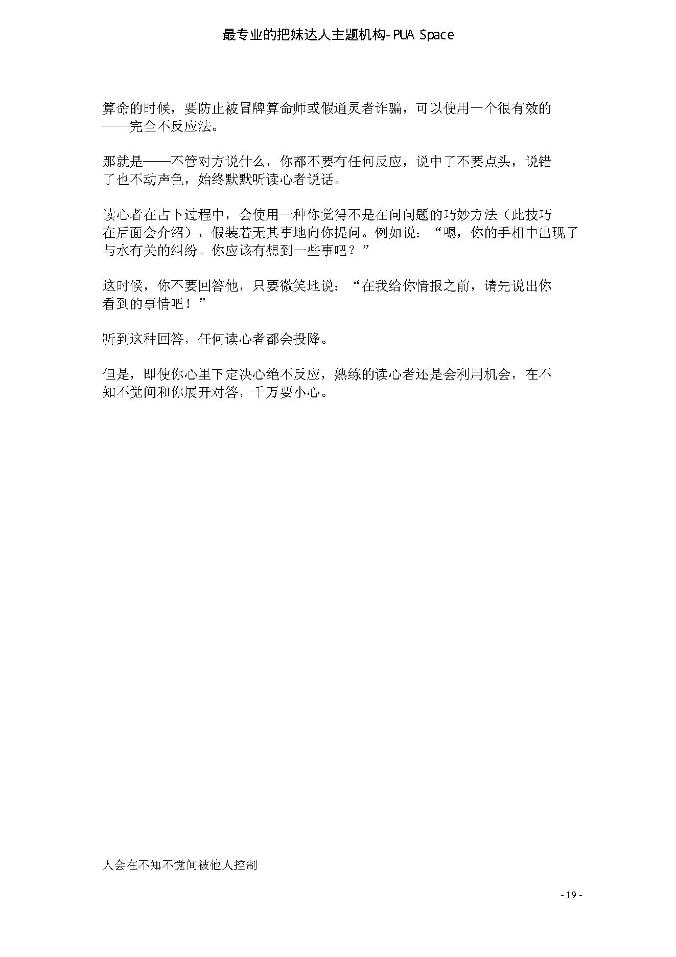 冷读术（精简版本）.pdf_第19页