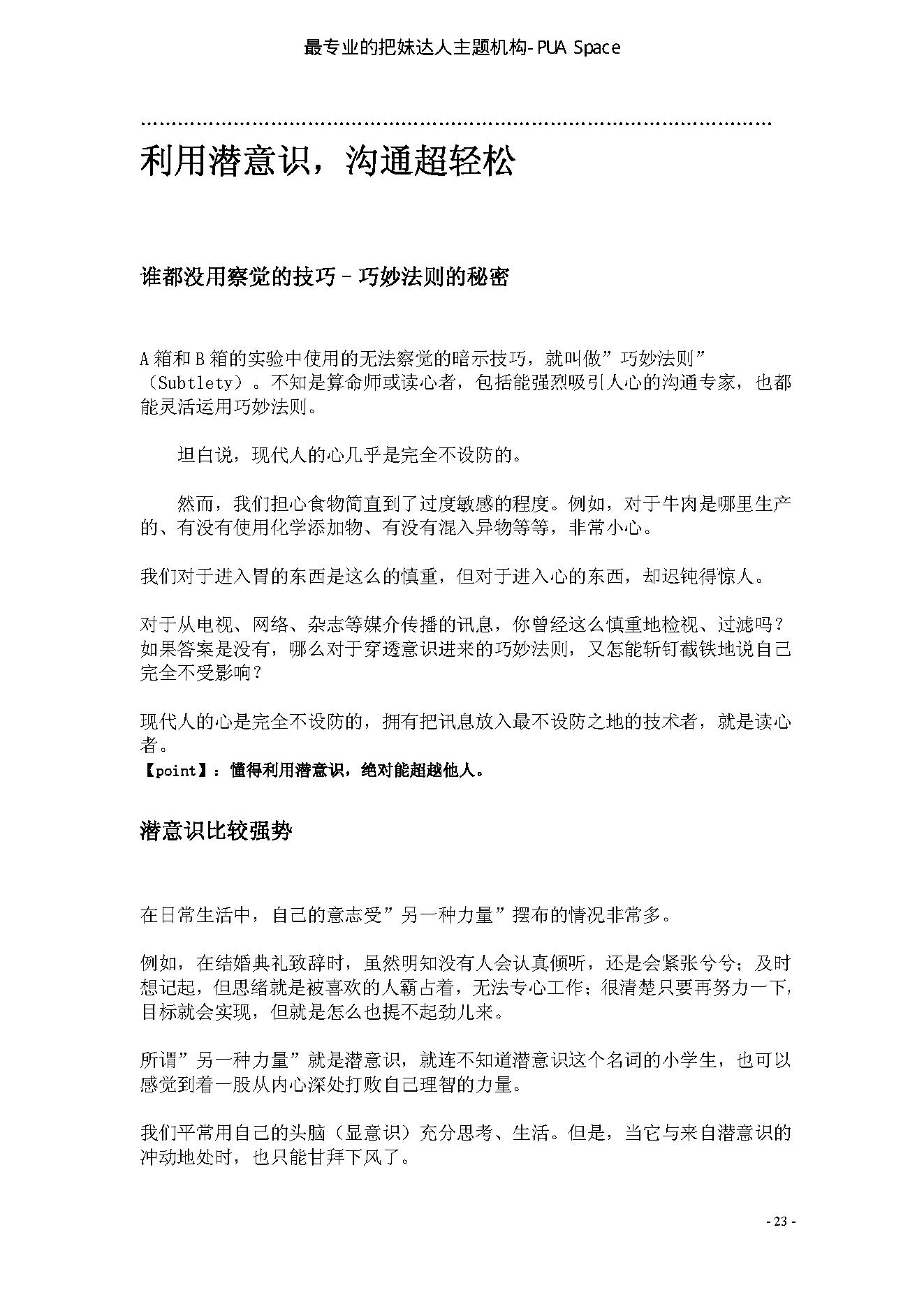 冷读术（精简版本）.pdf_第23页