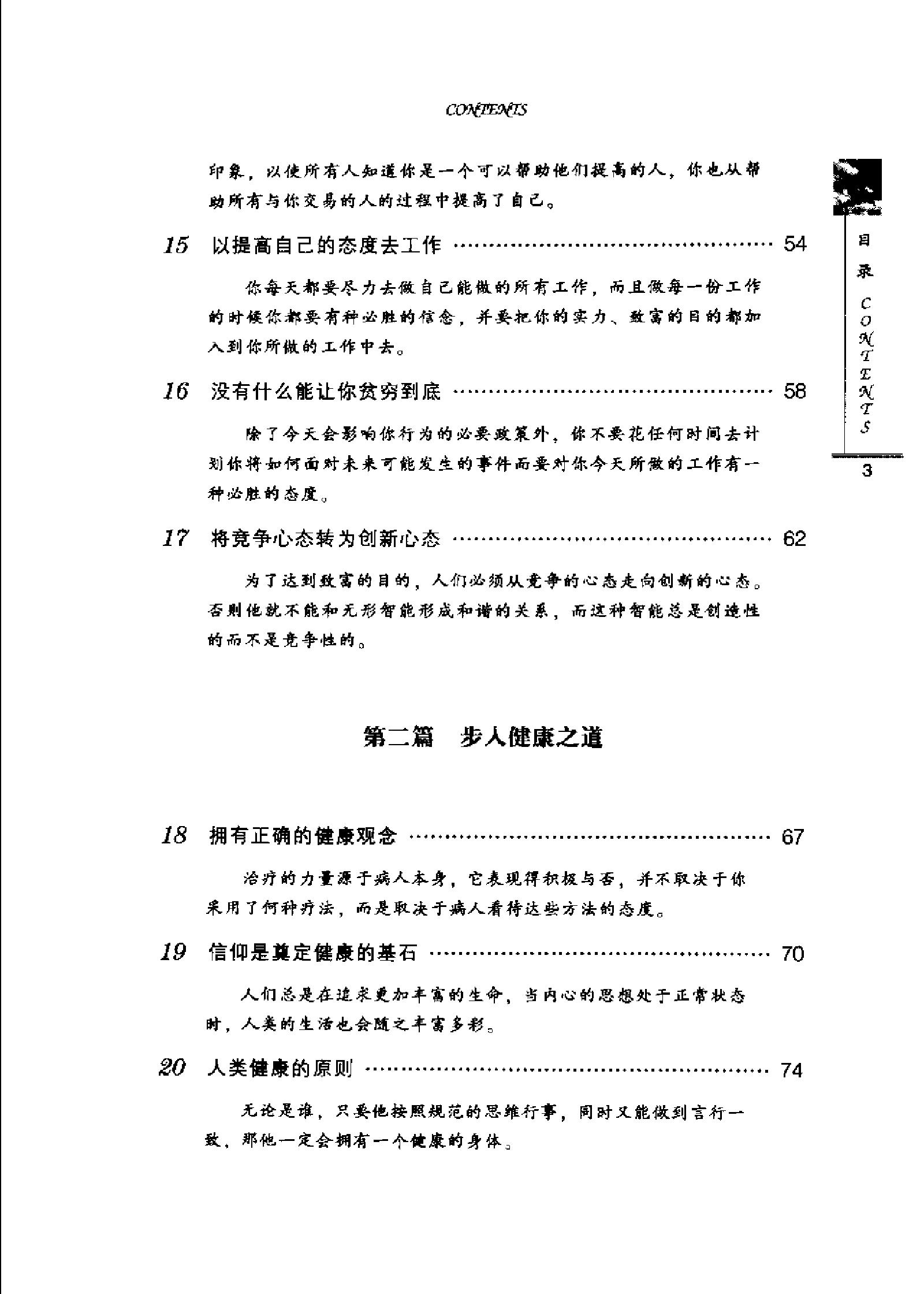 吸引力法则：获取财富、健康与成功的思维法则.pdf_第9页