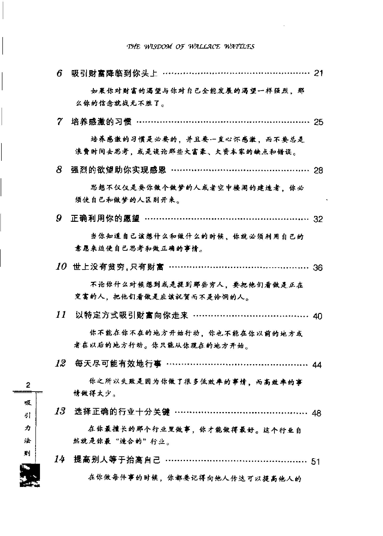 吸引力法则：获取财富、健康与成功的思维法则.pdf_第8页