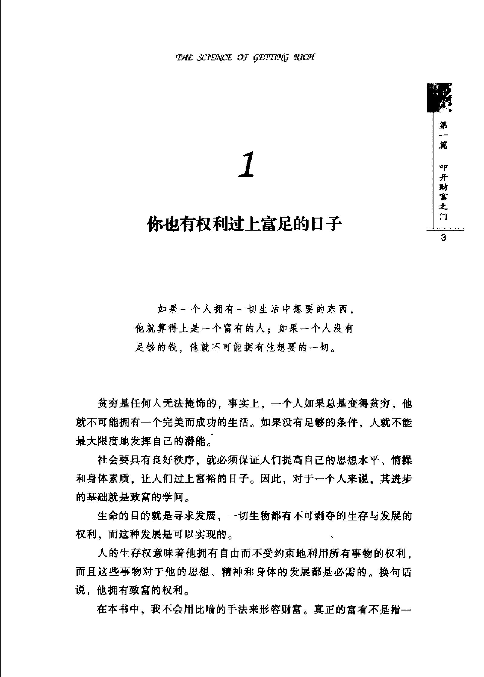 吸引力法则：获取财富、健康与成功的思维法则.pdf_第7页