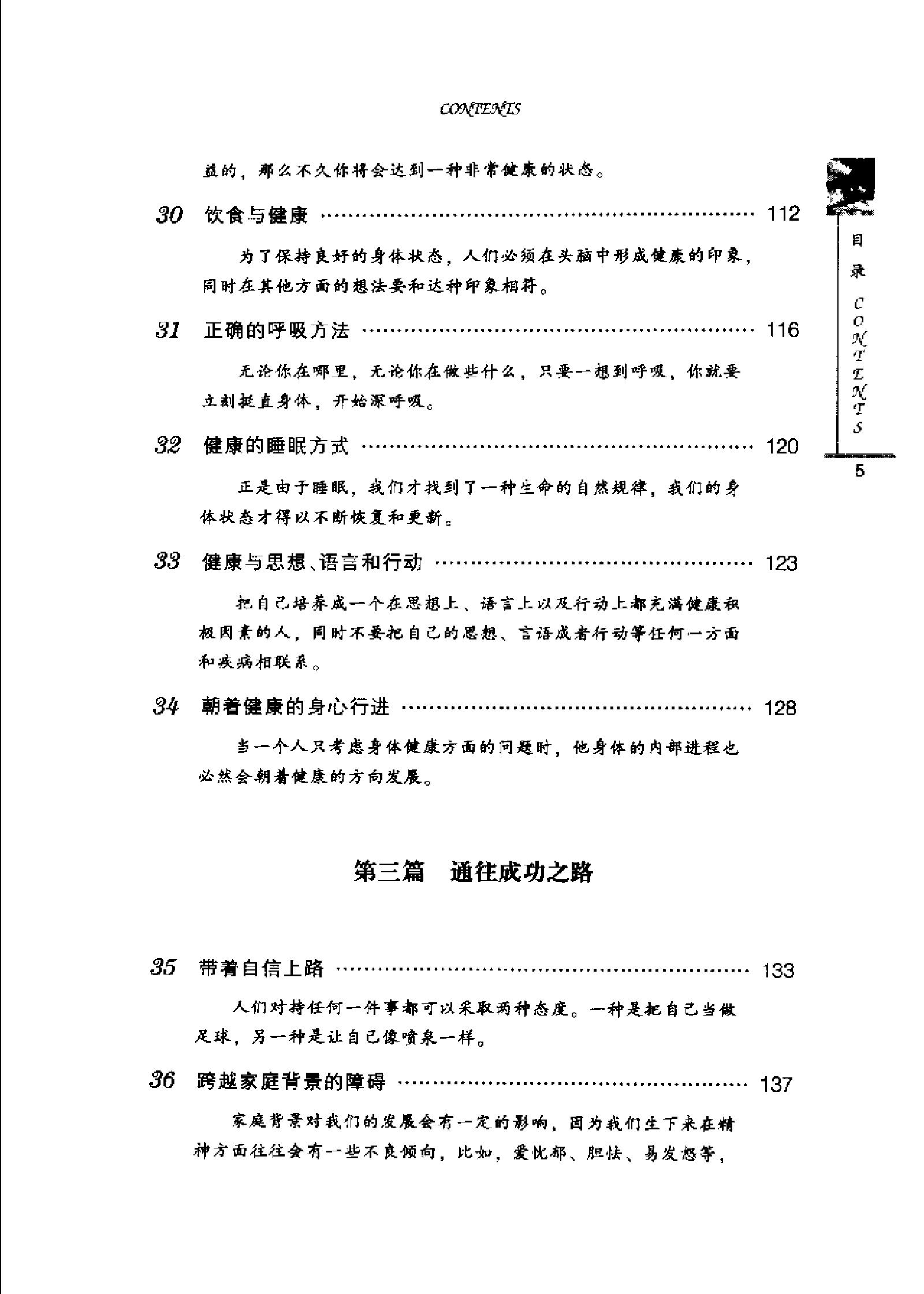 吸引力法则：获取财富、健康与成功的思维法则.pdf_第11页