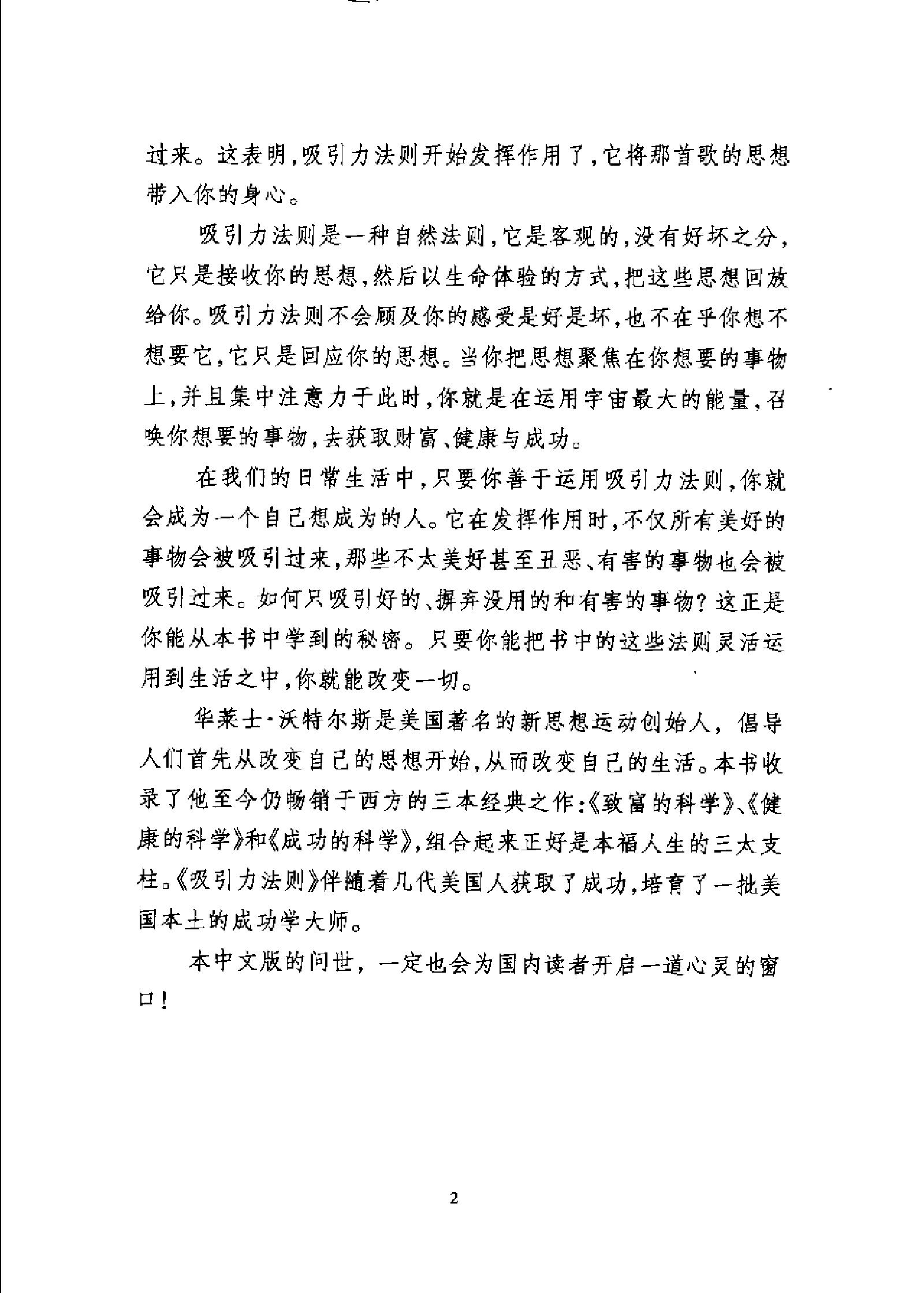 吸引力法则：获取财富、健康与成功的思维法则.pdf_第6页