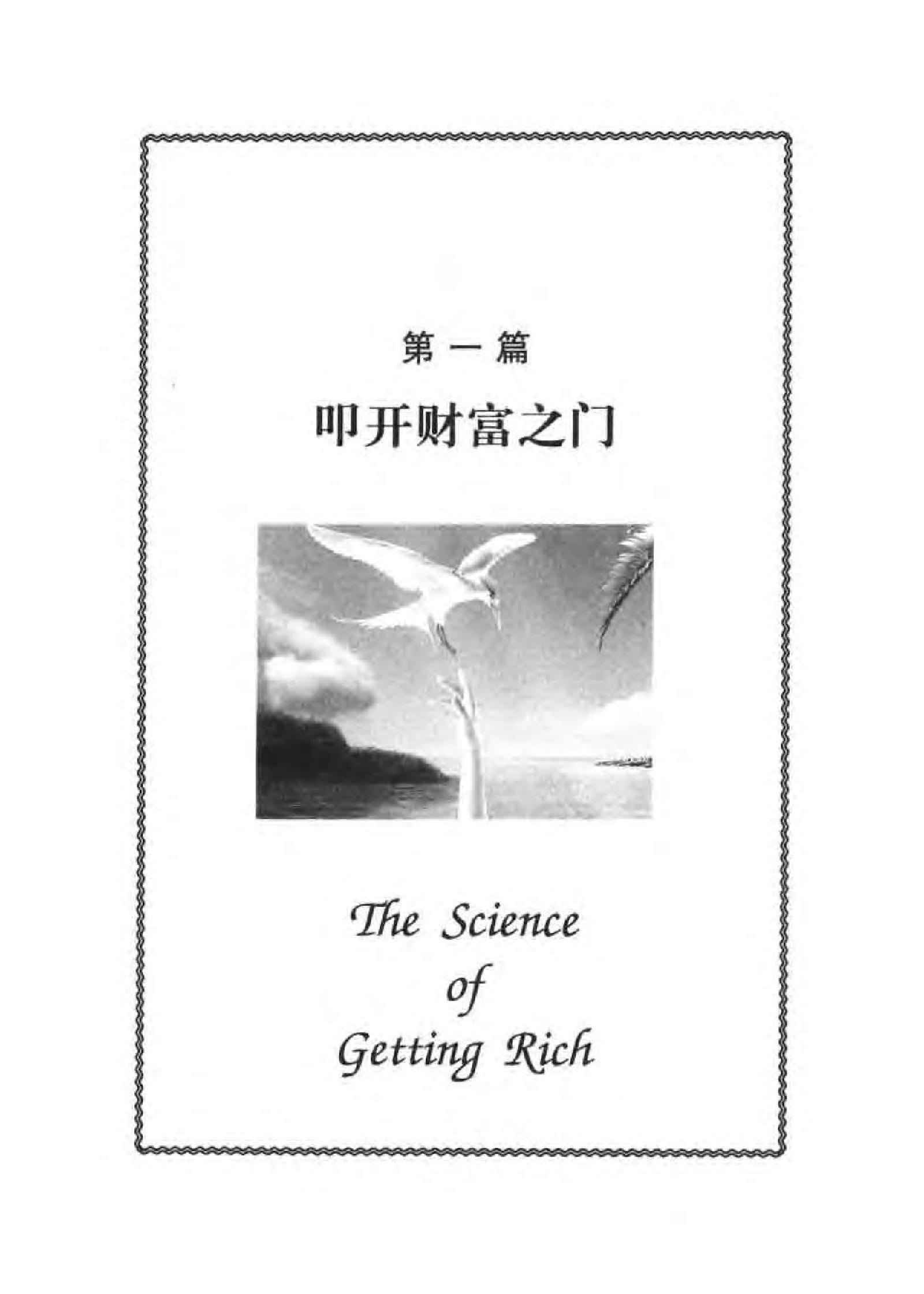 吸引力法则：获取财富、健康与成功的思维法则.pdf_第15页