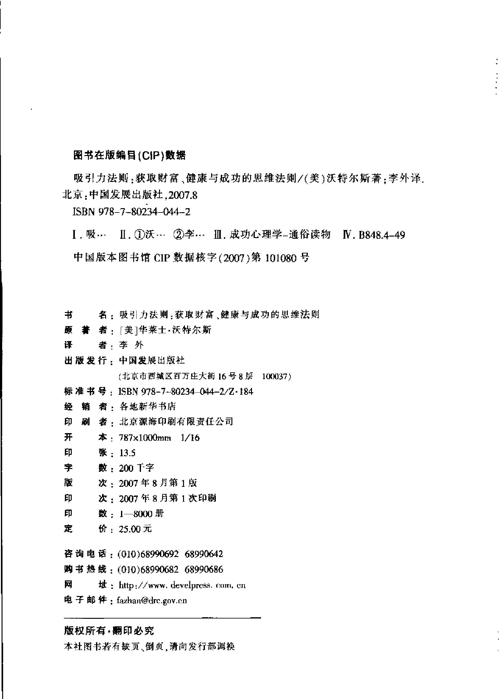 吸引力法则：获取财富、健康与成功的思维法则.pdf_第4页