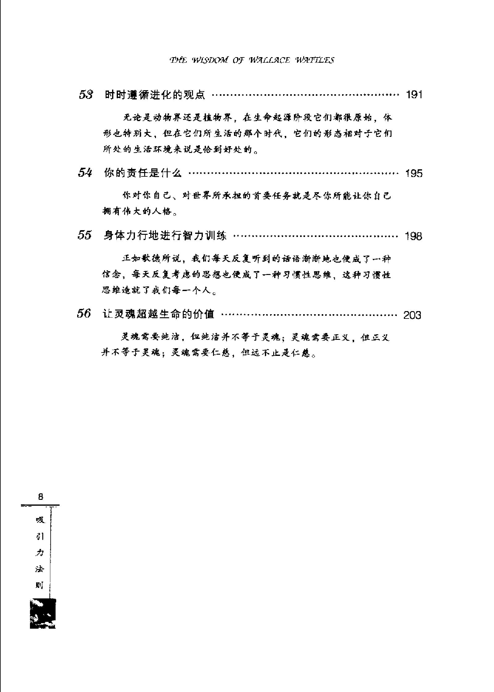 吸引力法则：获取财富、健康与成功的思维法则.pdf_第14页