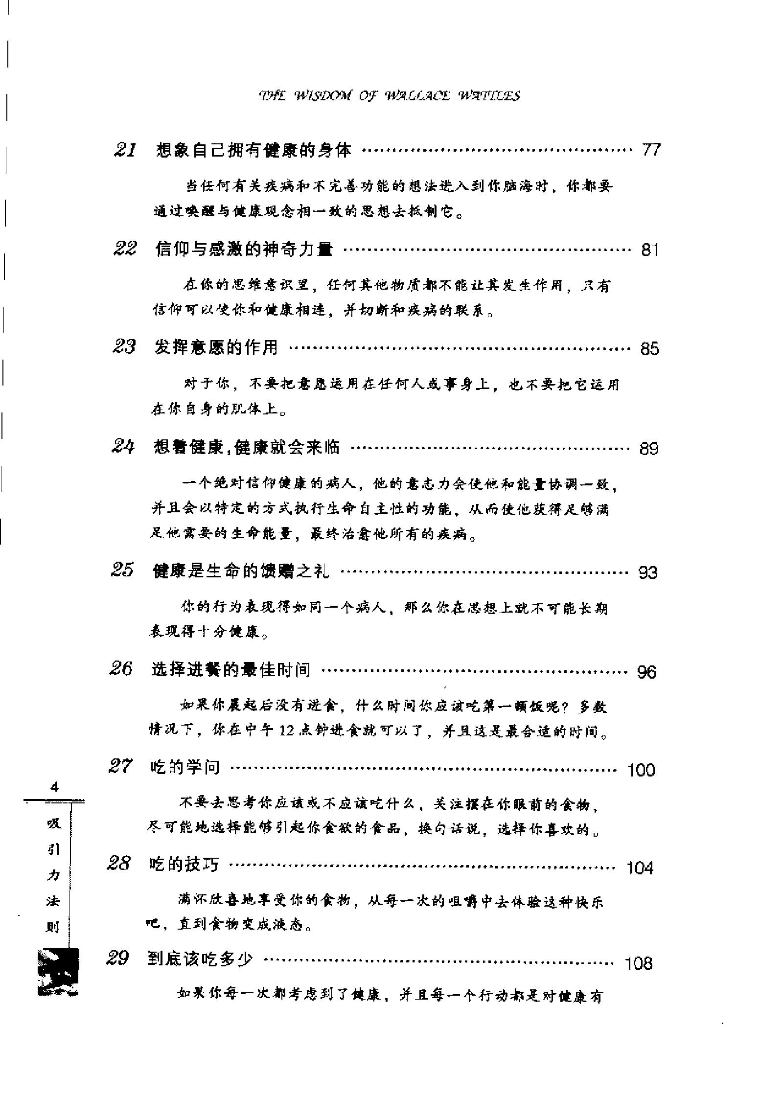 吸引力法则：获取财富、健康与成功的思维法则.pdf_第10页