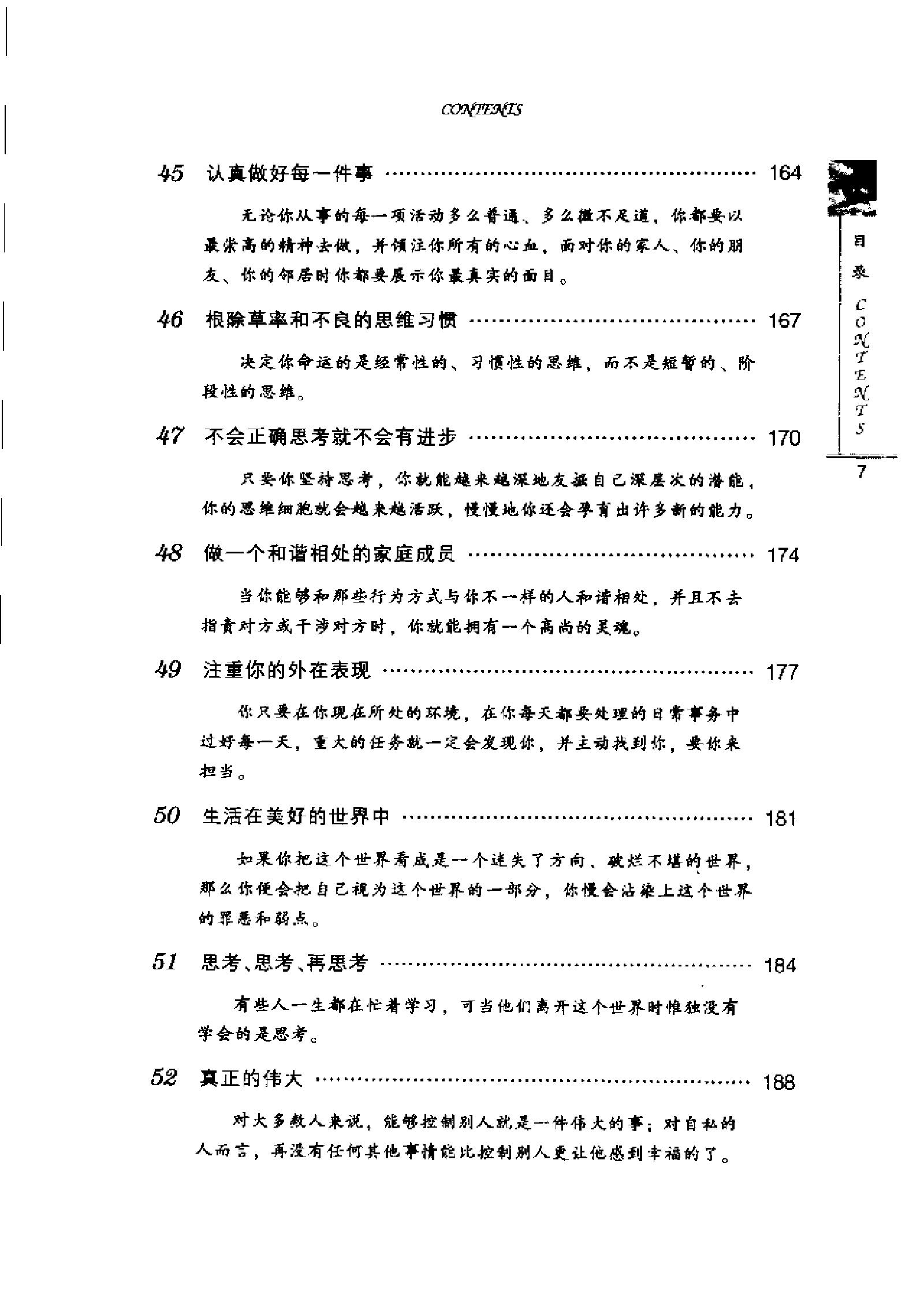 吸引力法则：获取财富、健康与成功的思维法则.pdf_第13页