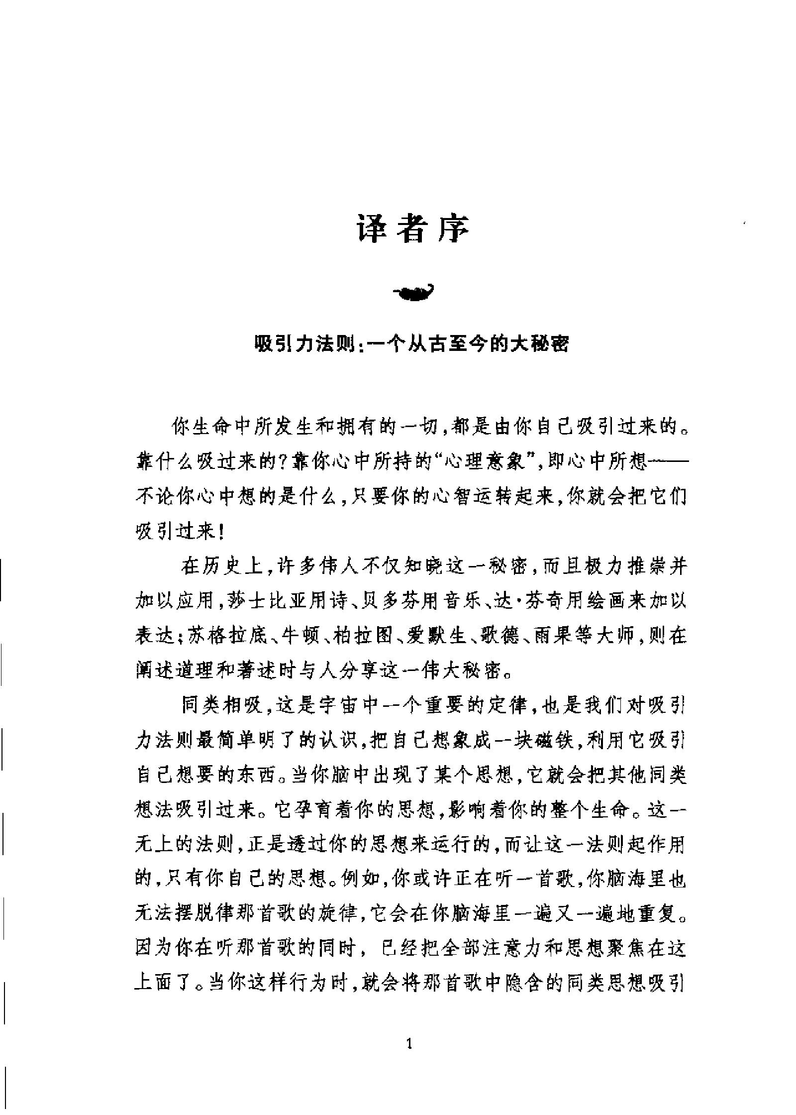 吸引力法则：获取财富、健康与成功的思维法则.pdf_第5页