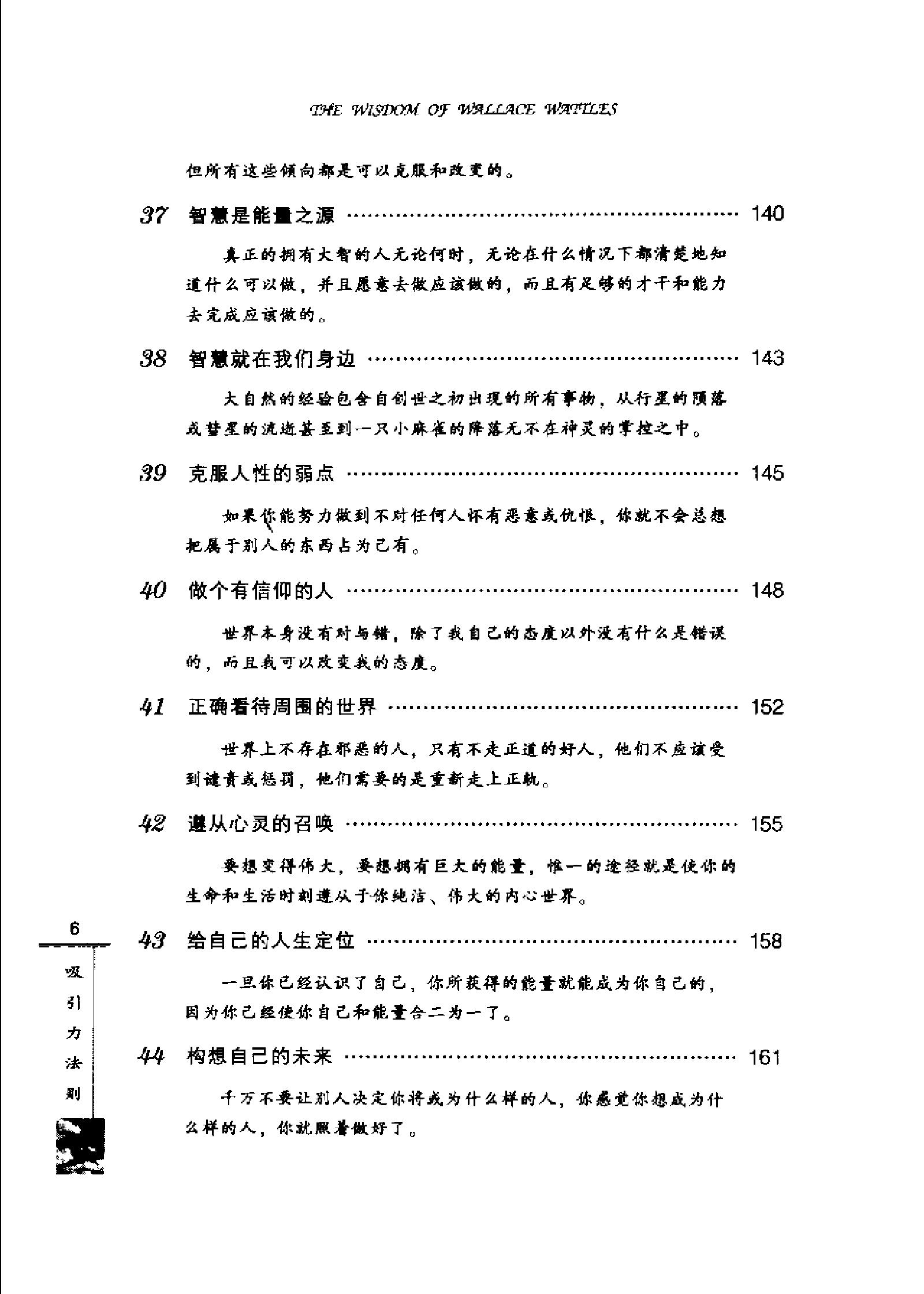 吸引力法则：获取财富、健康与成功的思维法则.pdf_第12页