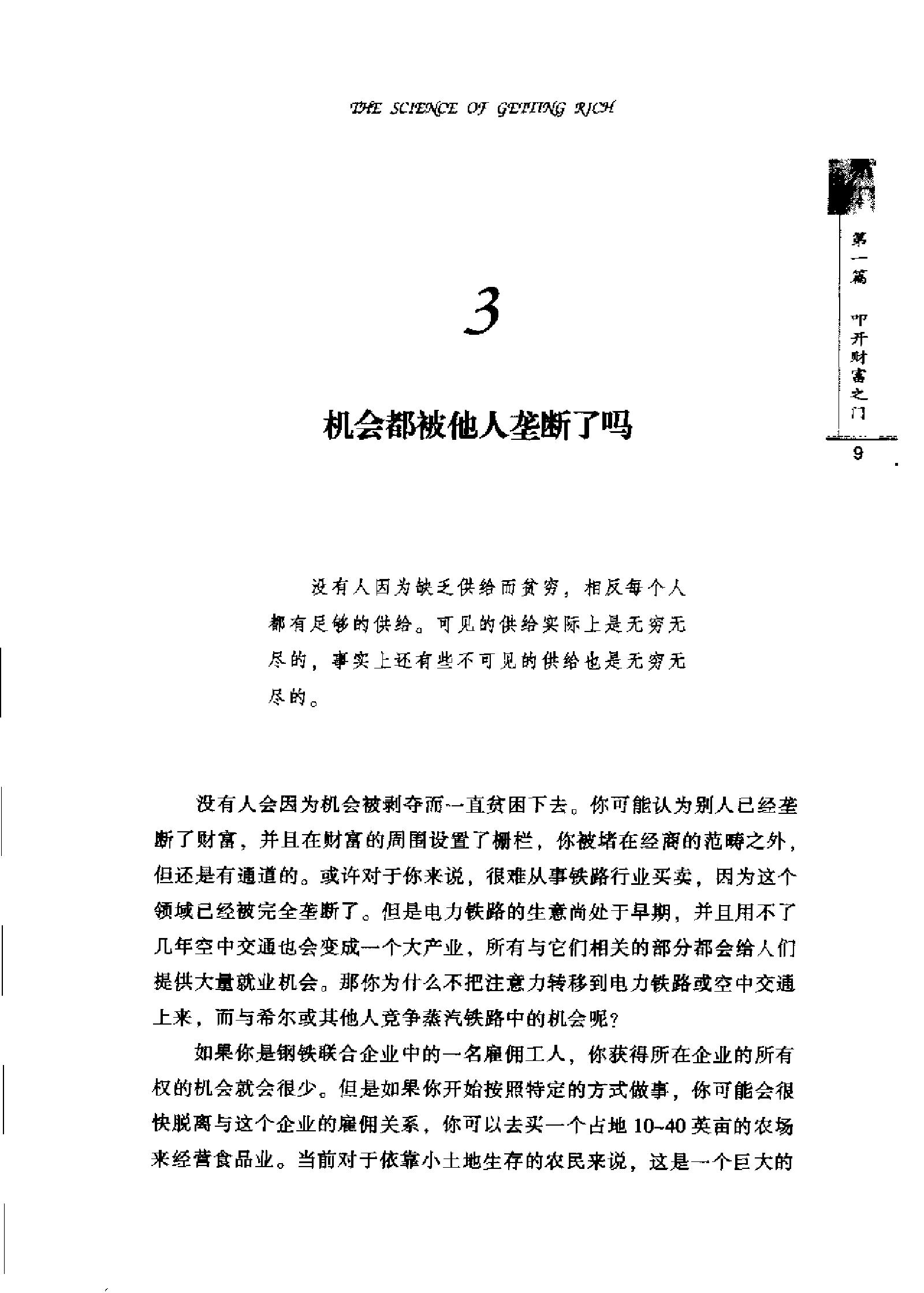 吸引力法则：获取财富、健康与成功的思维法则.pdf_第23页