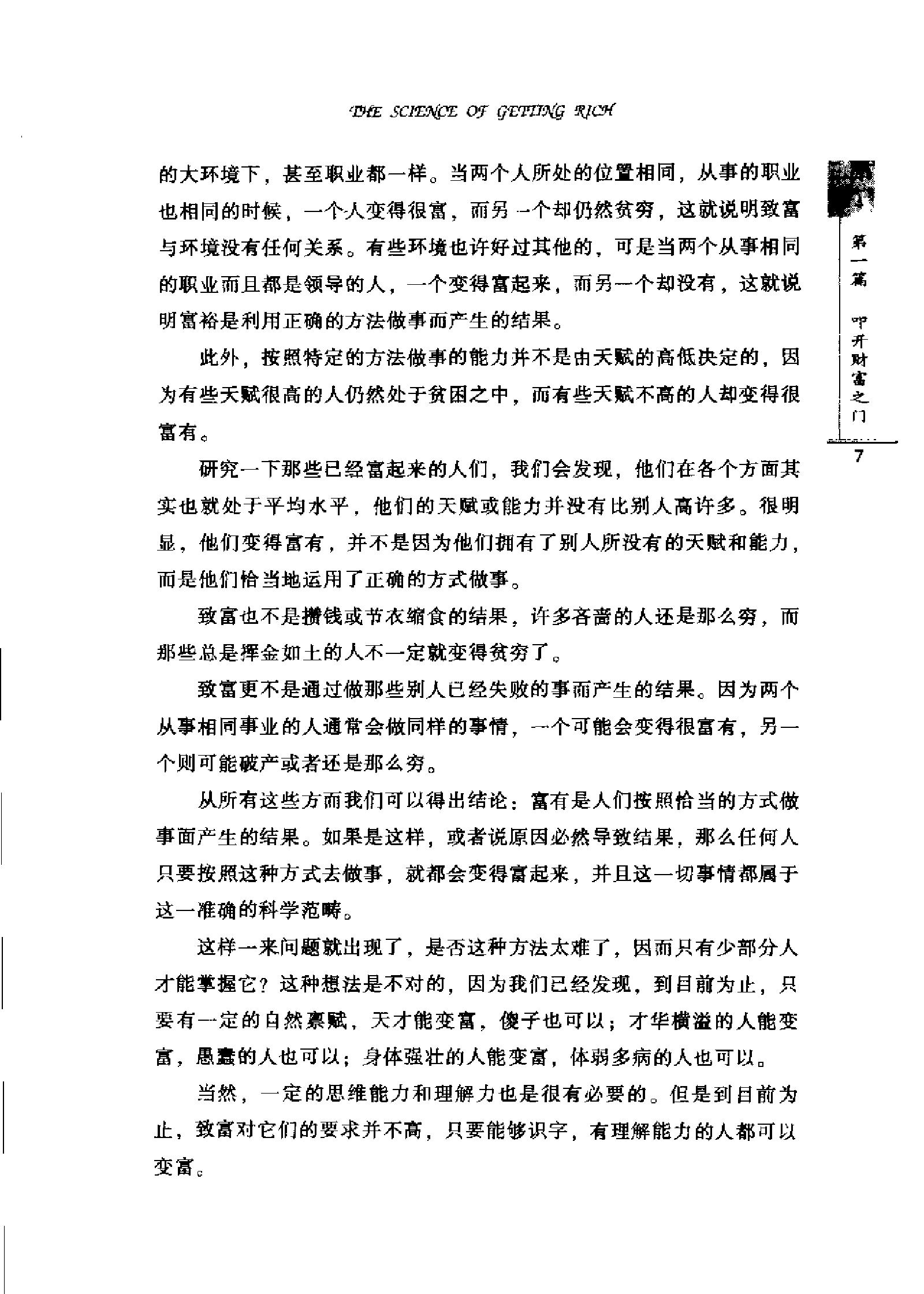 吸引力法则：获取财富、健康与成功的思维法则.pdf_第21页