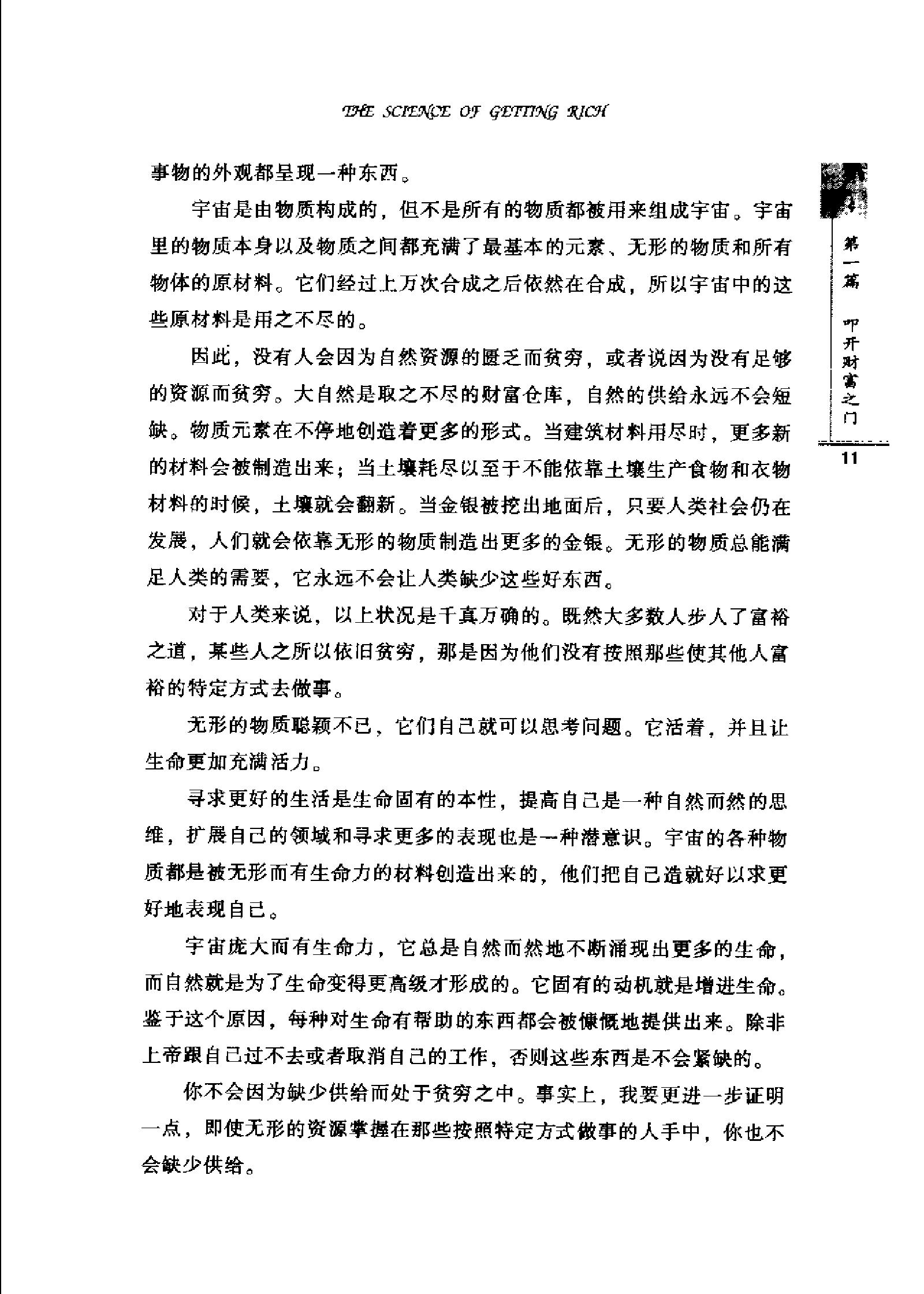 吸引力法则：获取财富、健康与成功的思维法则.pdf_第25页