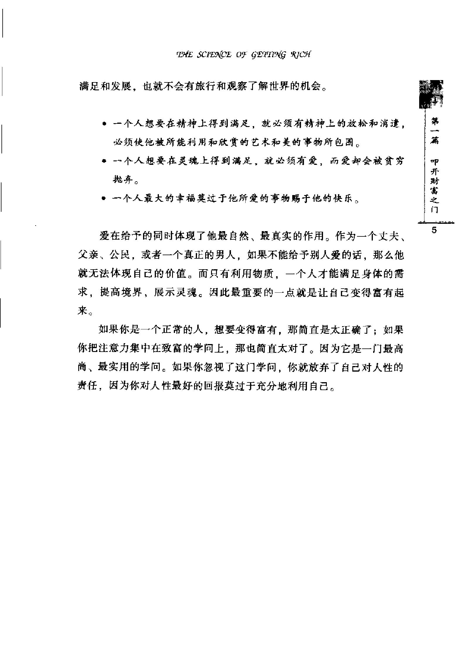 吸引力法则：获取财富、健康与成功的思维法则.pdf_第19页