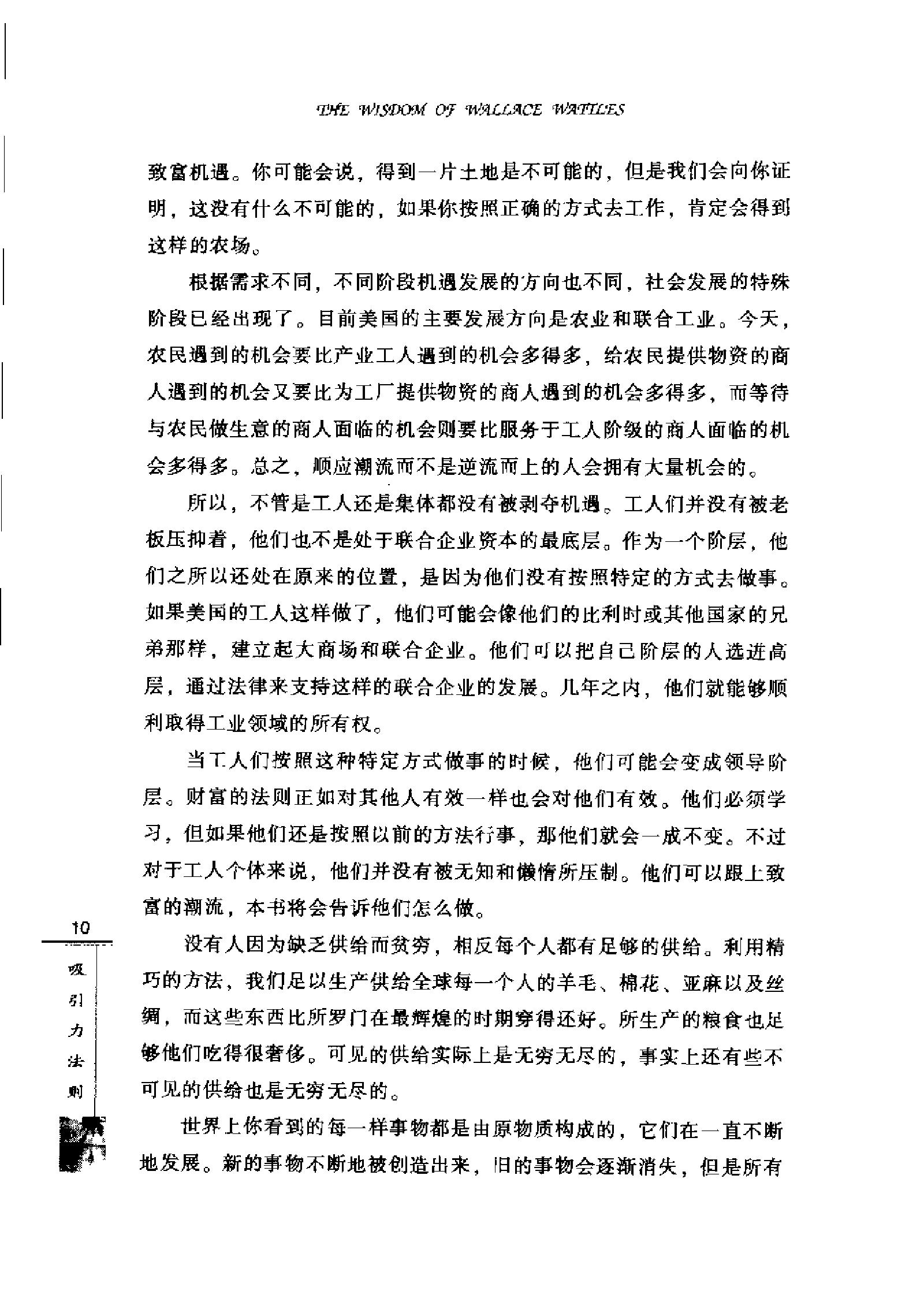 吸引力法则：获取财富、健康与成功的思维法则.pdf_第24页