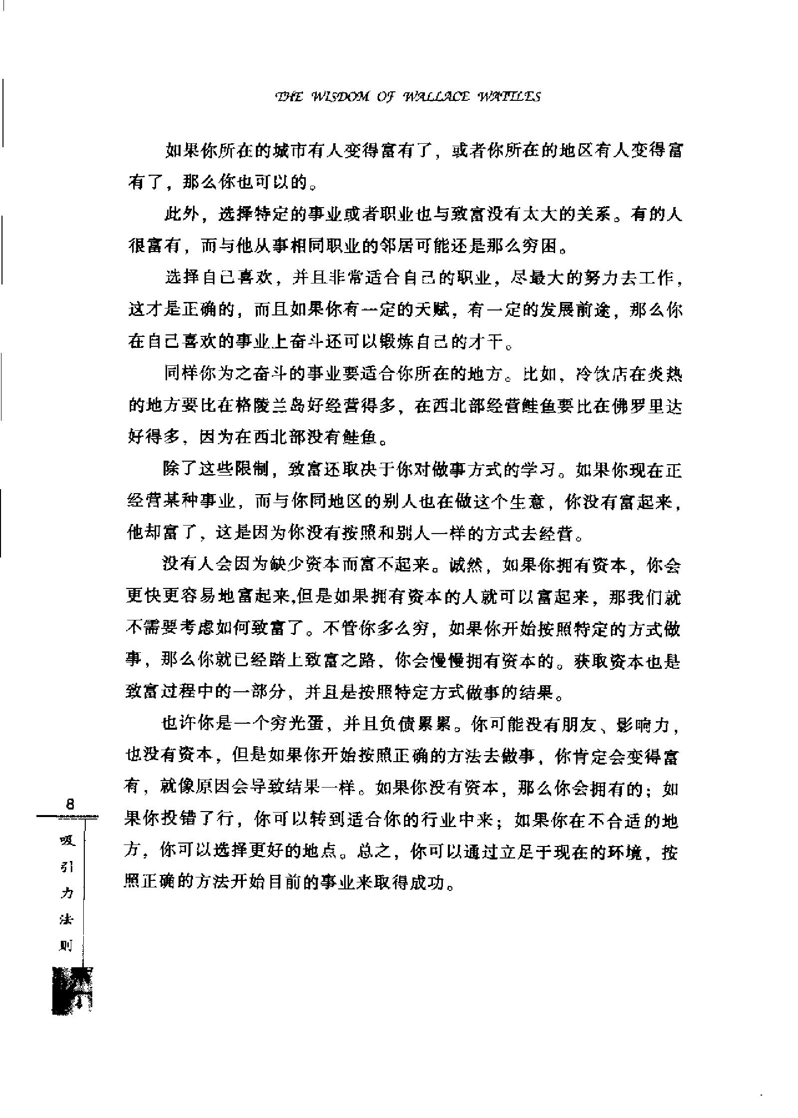 吸引力法则：获取财富、健康与成功的思维法则.pdf_第22页