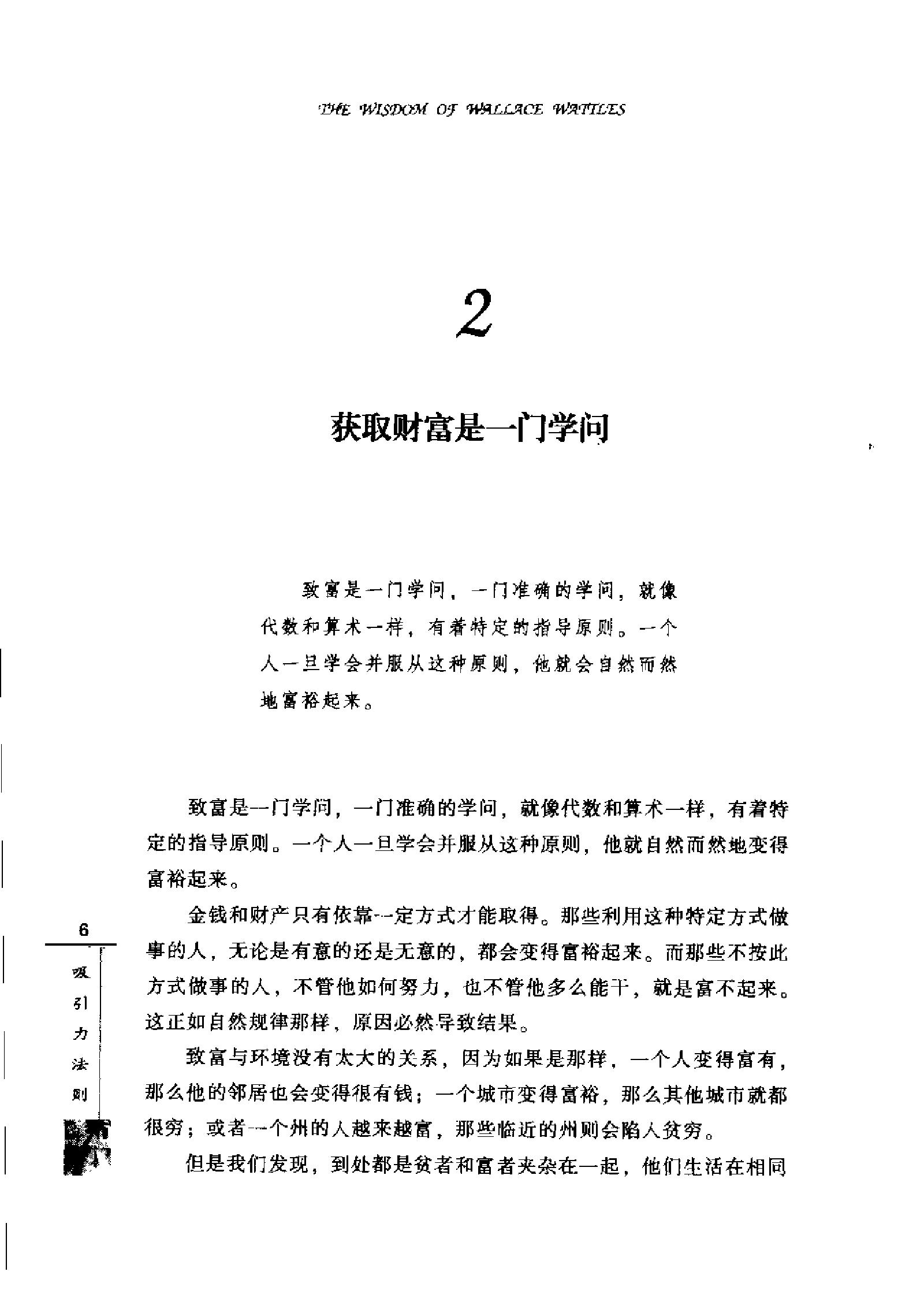 吸引力法则：获取财富、健康与成功的思维法则.pdf_第20页