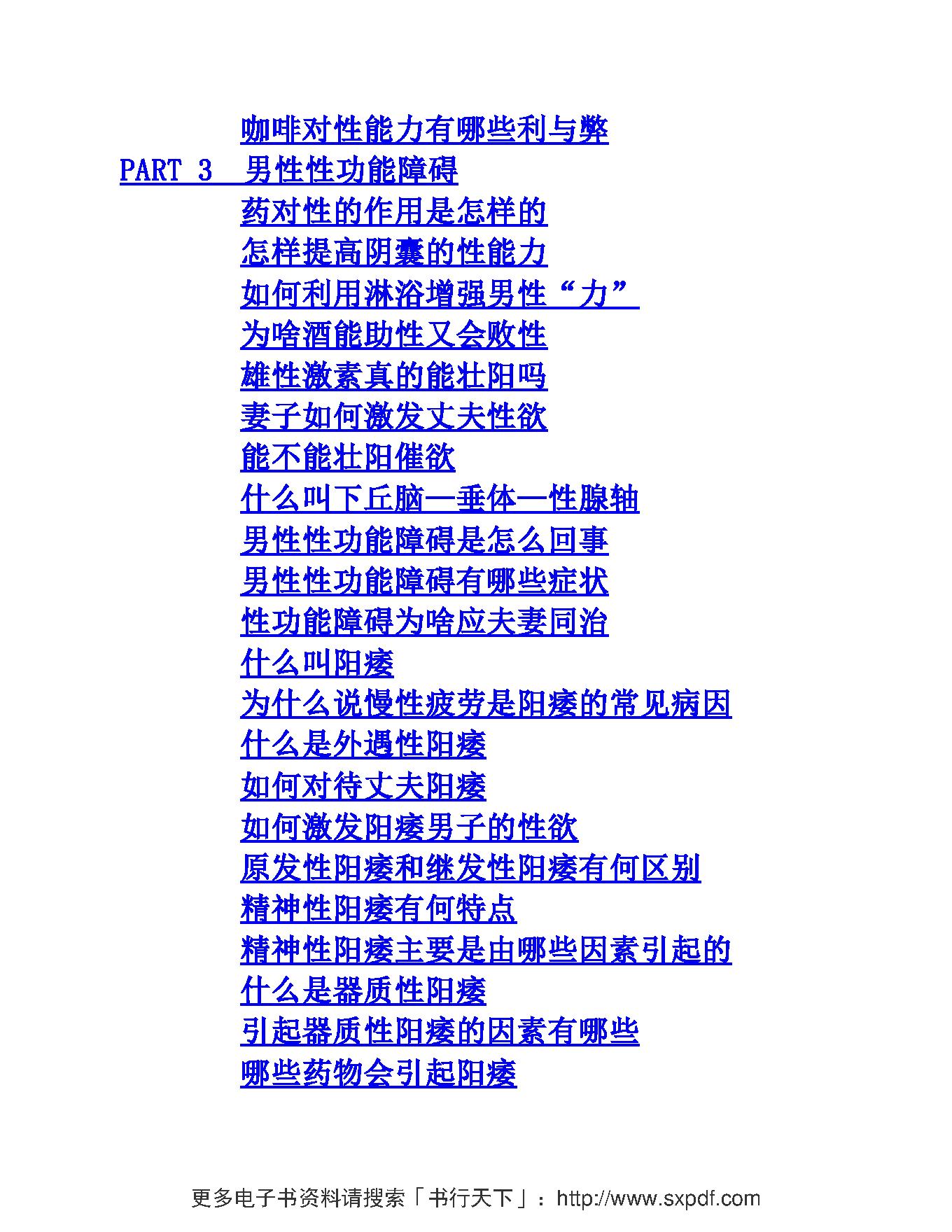 夫妻性生活1000问.pdf_第4页