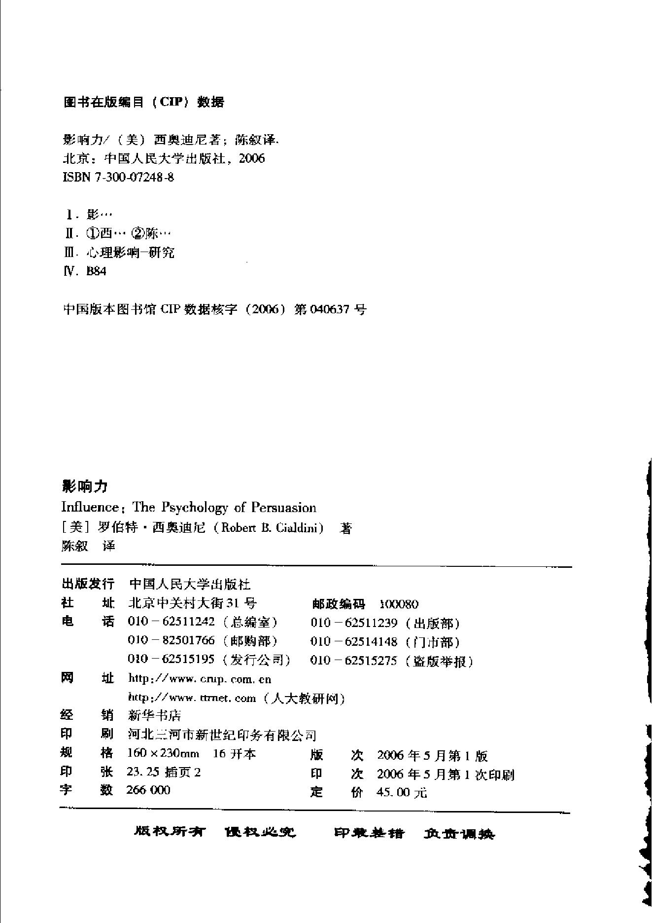 影响力.pdf_第2页