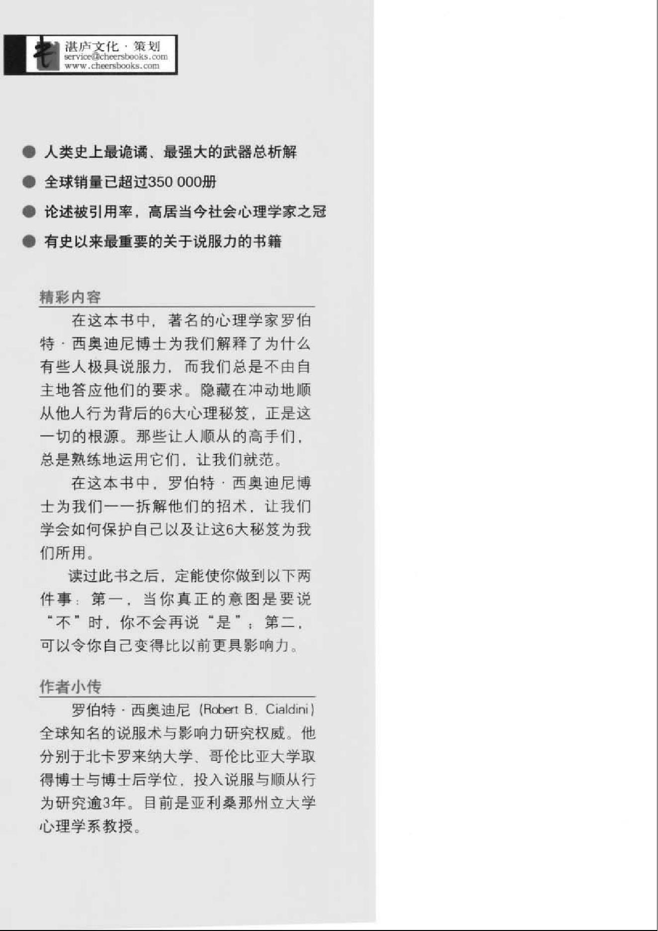 影响力.pdf_第3页