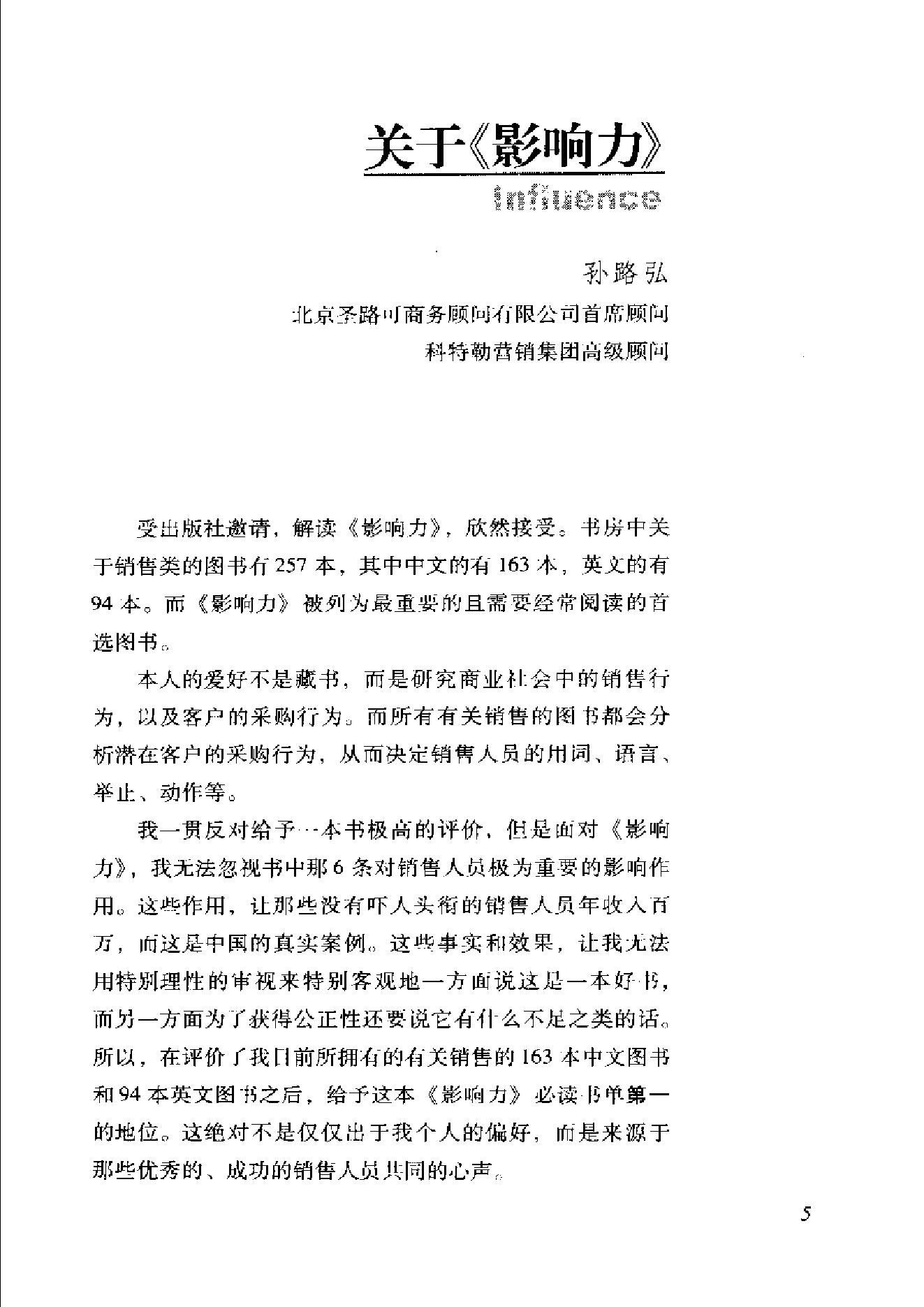 影响力.pdf_第7页