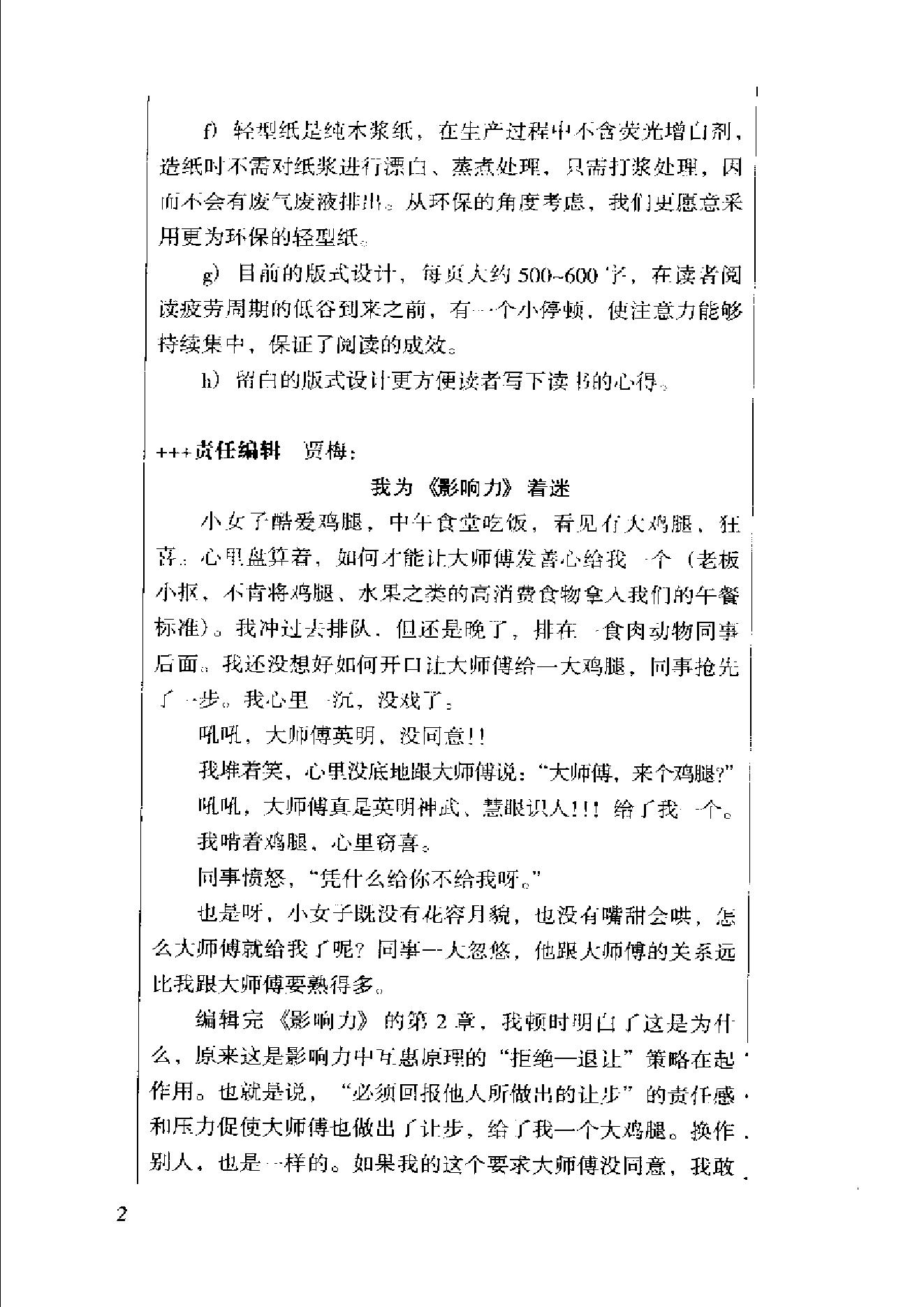 影响力.pdf_第5页