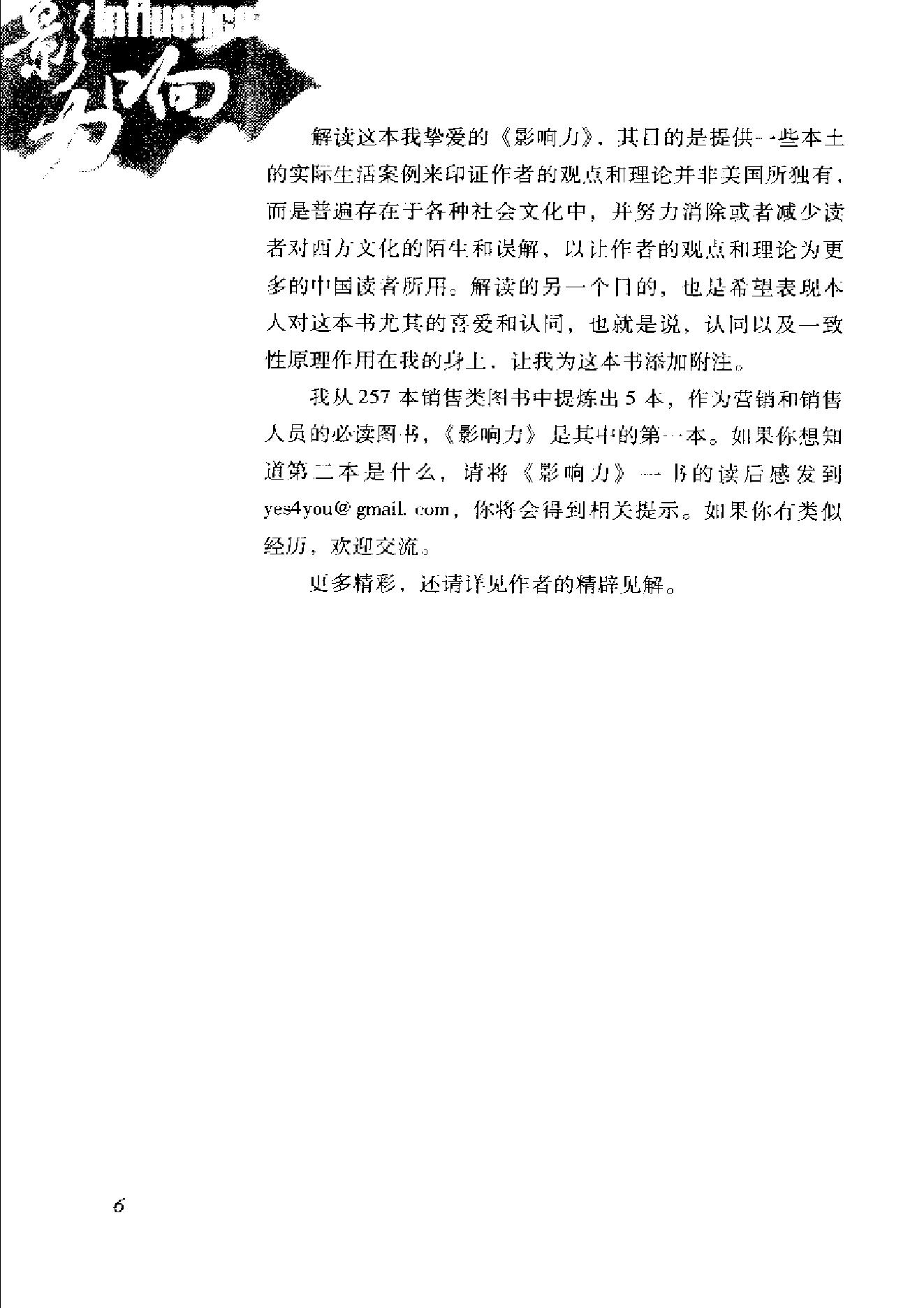 影响力.pdf_第8页