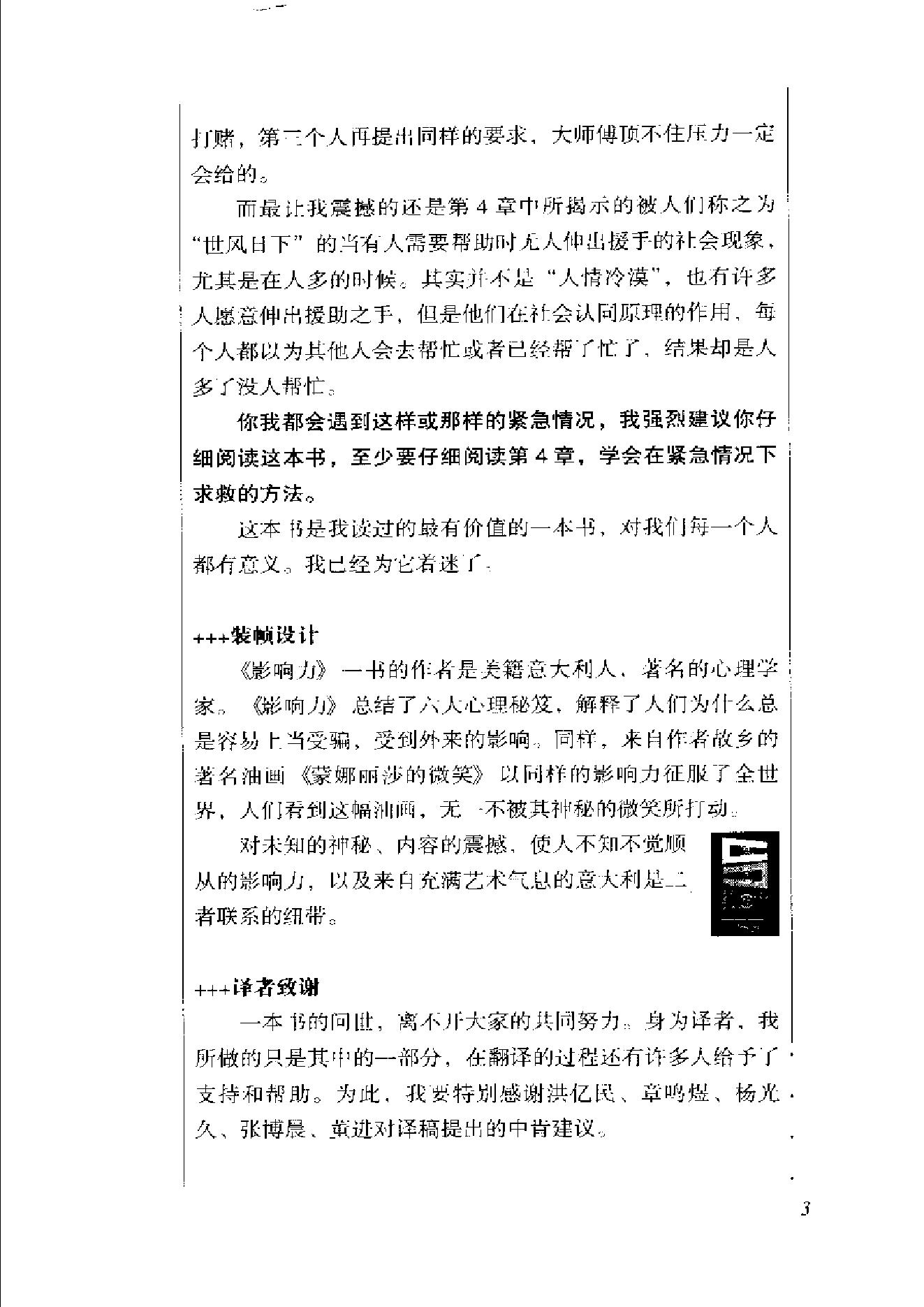 影响力.pdf_第6页