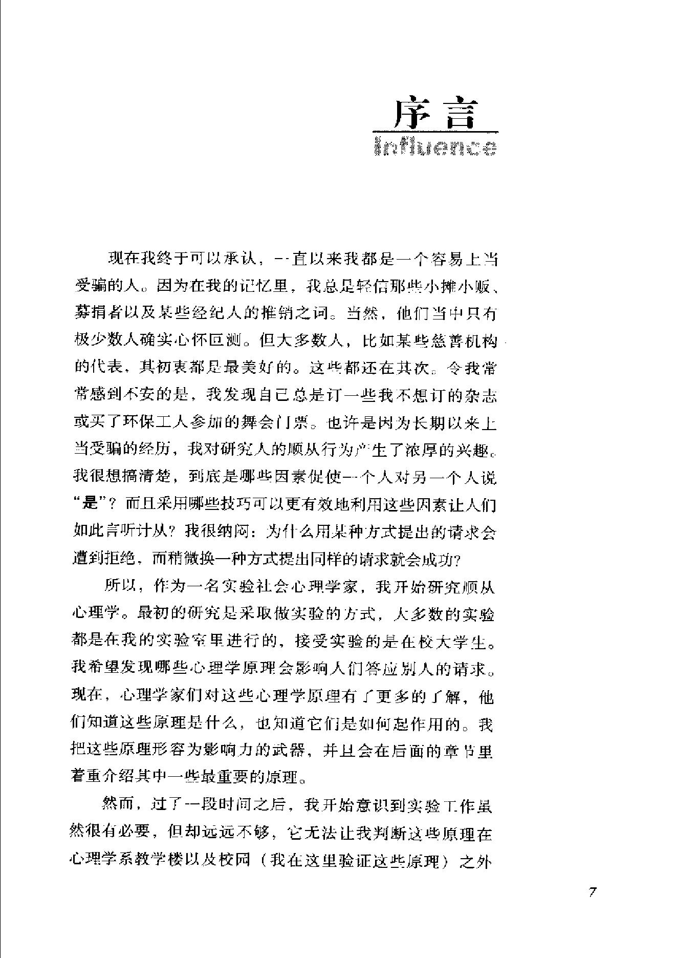 影响力.pdf_第9页