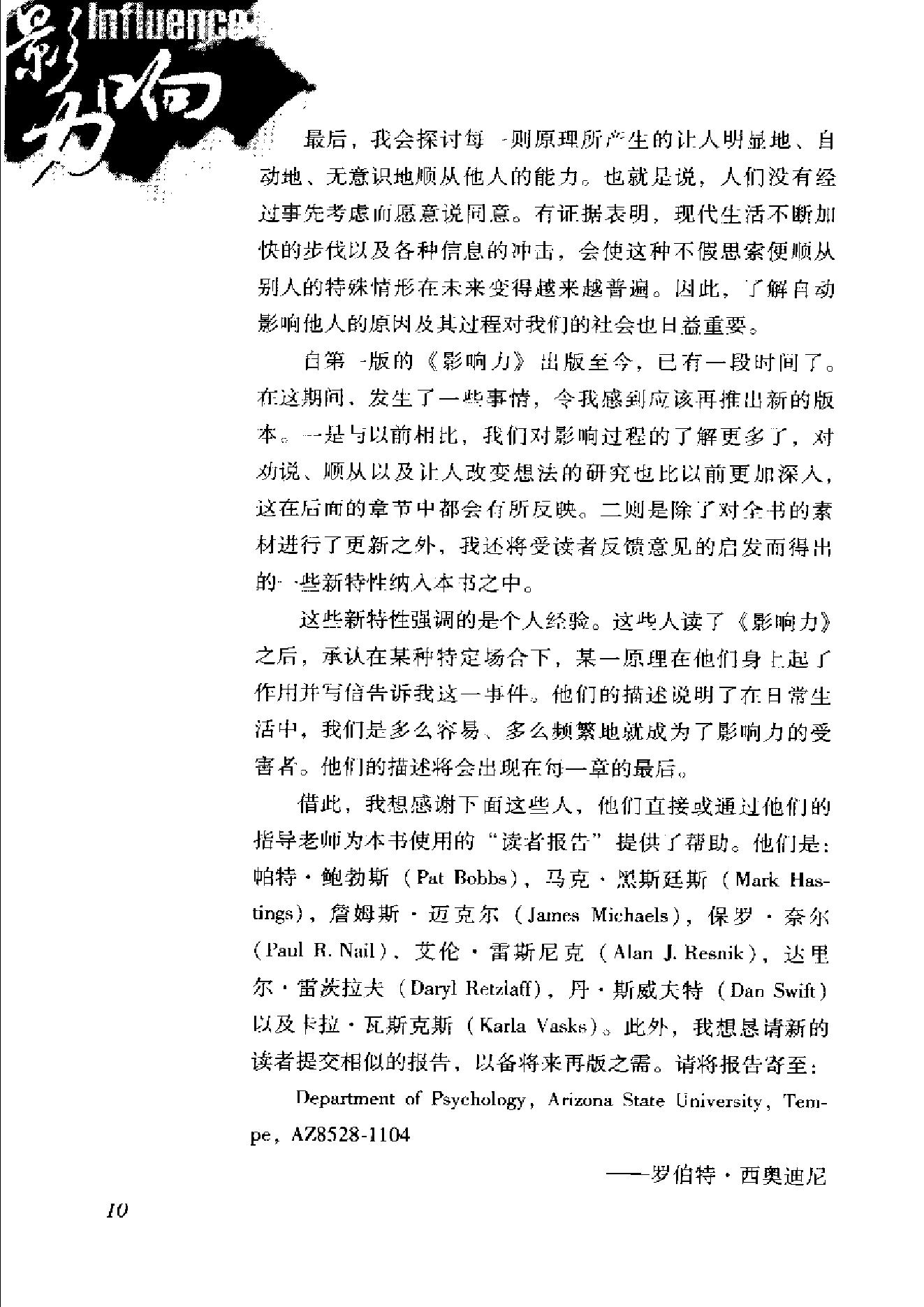 影响力.pdf_第12页