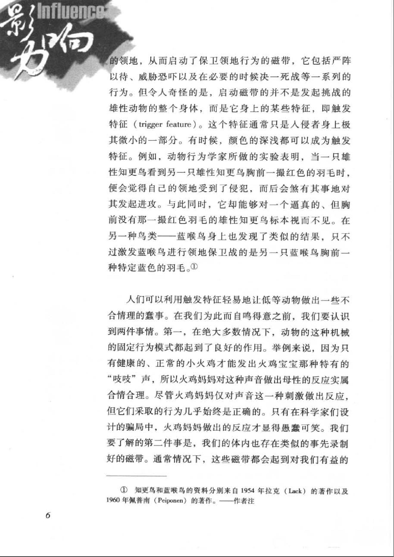 影响力.pdf_第22页