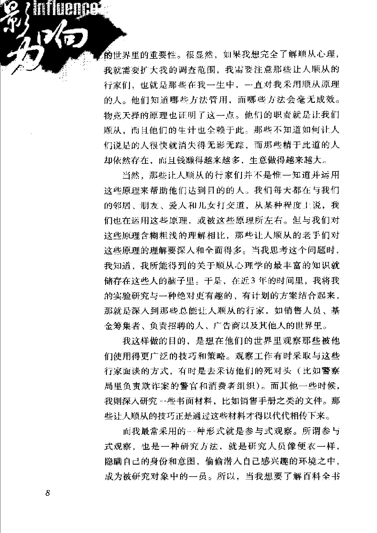 影响力.pdf_第10页