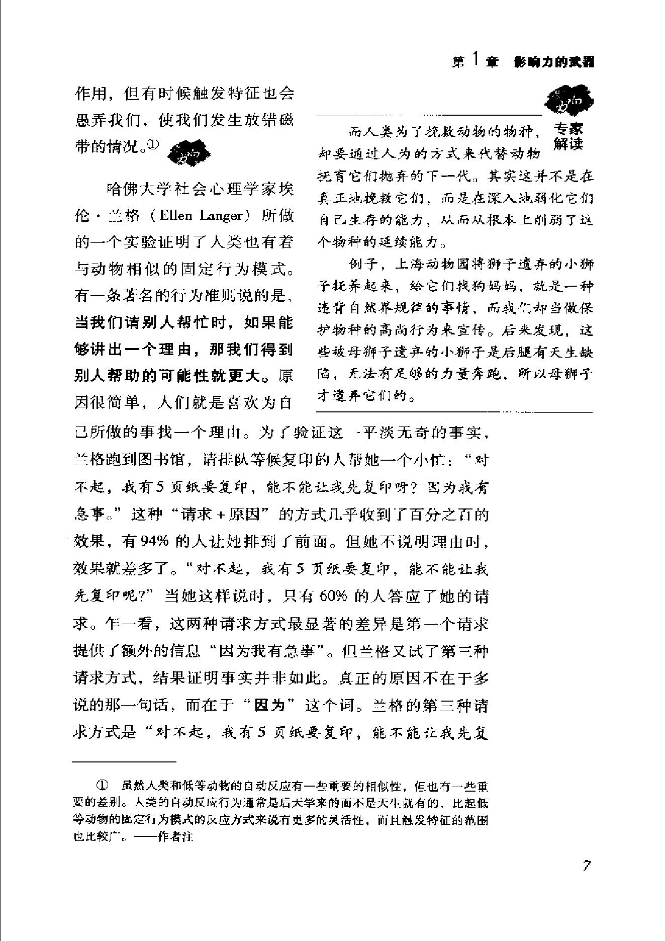 影响力.pdf_第23页