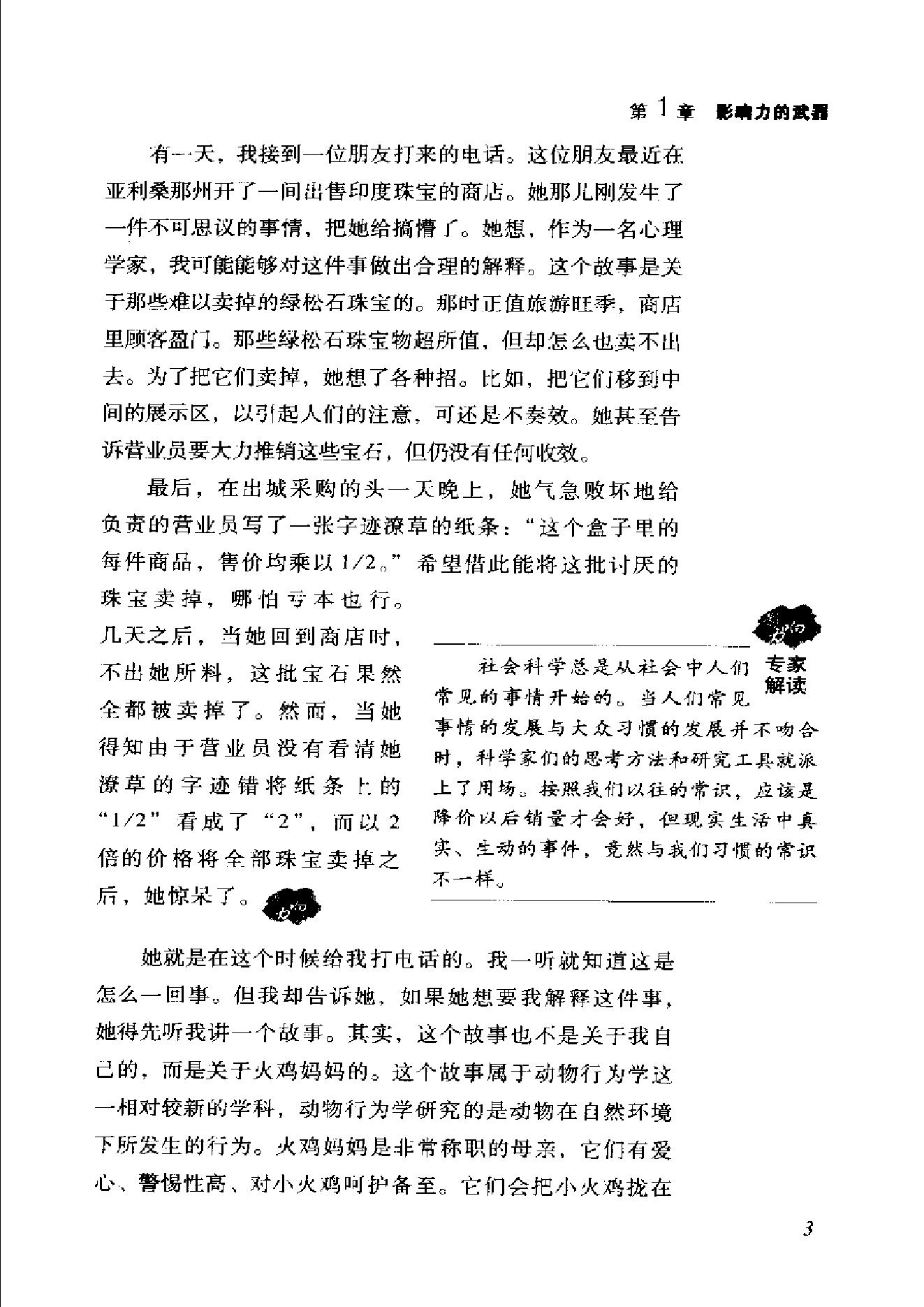 影响力.pdf_第19页