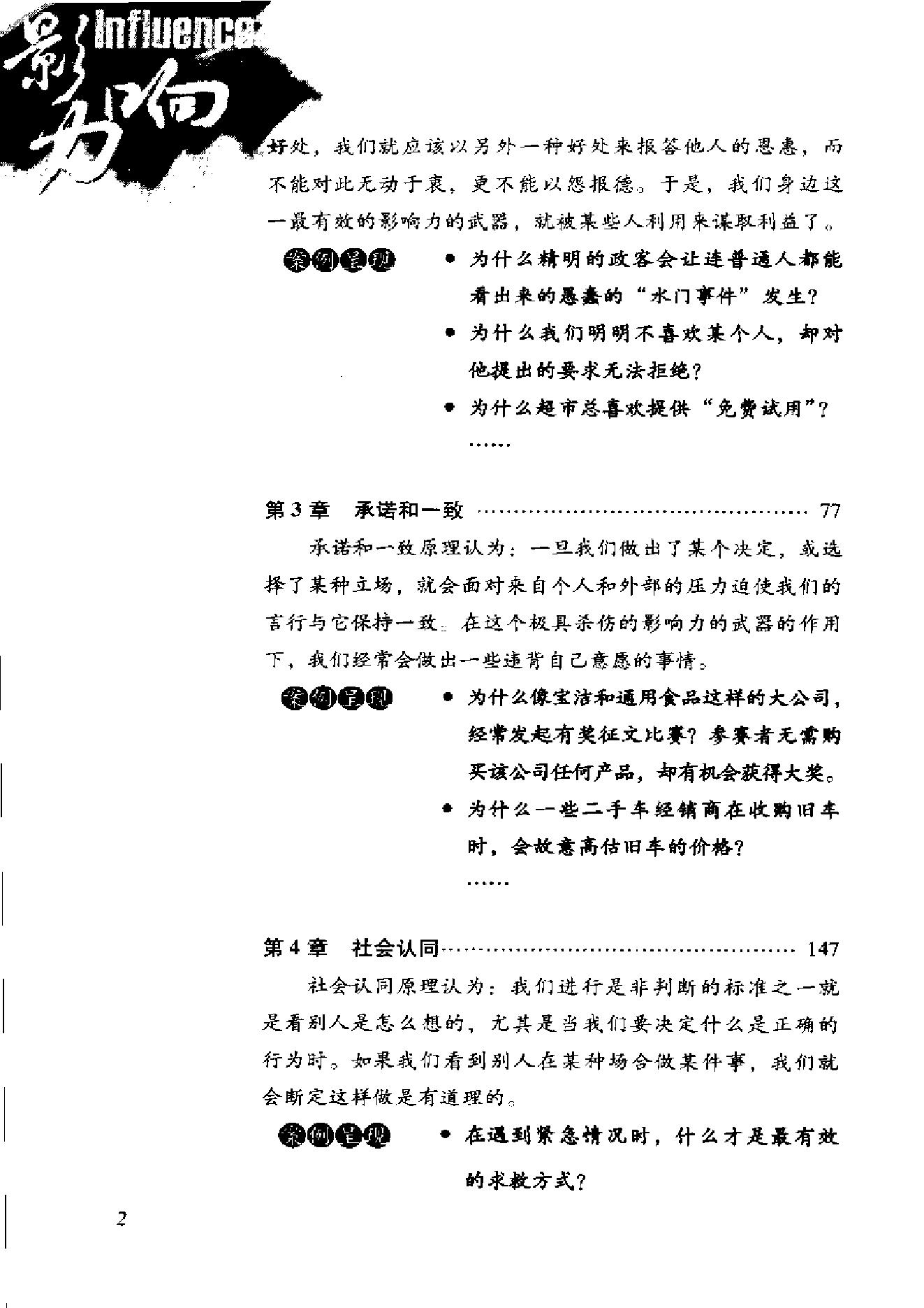 影响力.pdf_第14页