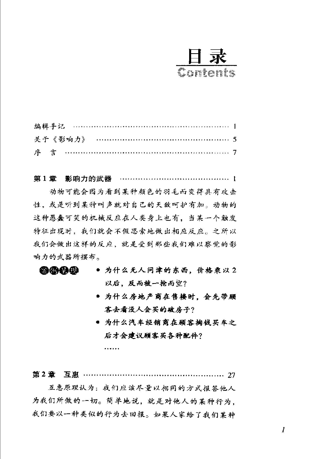 影响力.pdf_第13页