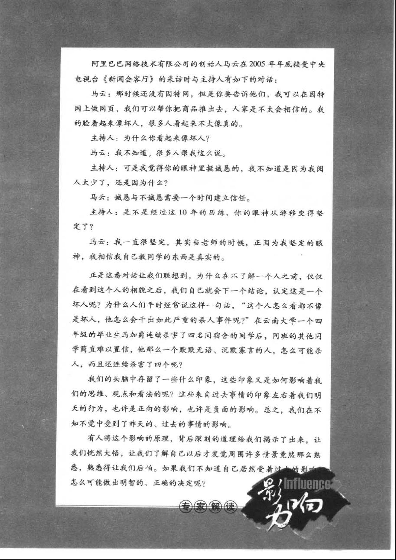 影响力.pdf_第18页